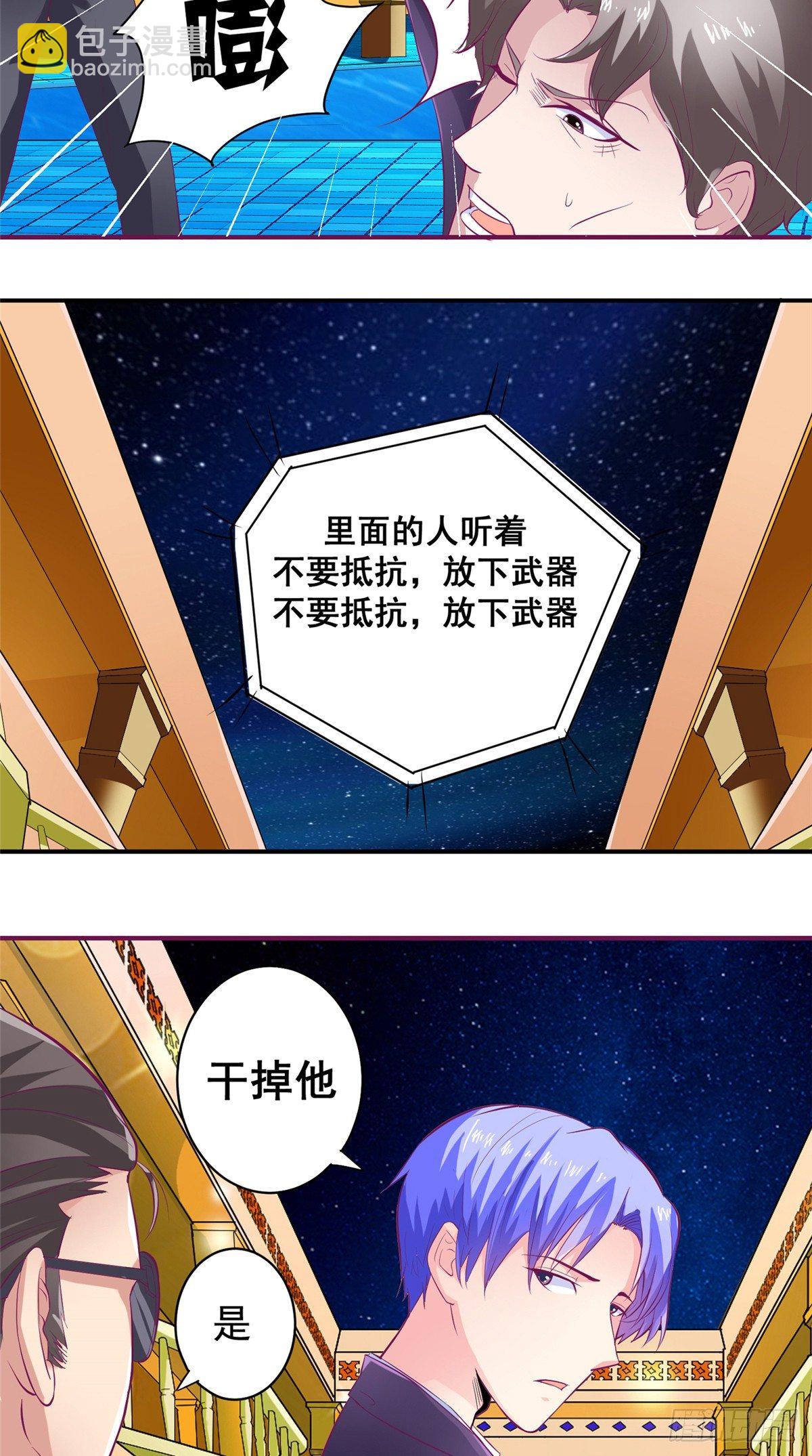 《让我鬼迷心窍的爱》第10话 被警察抓走 第3页