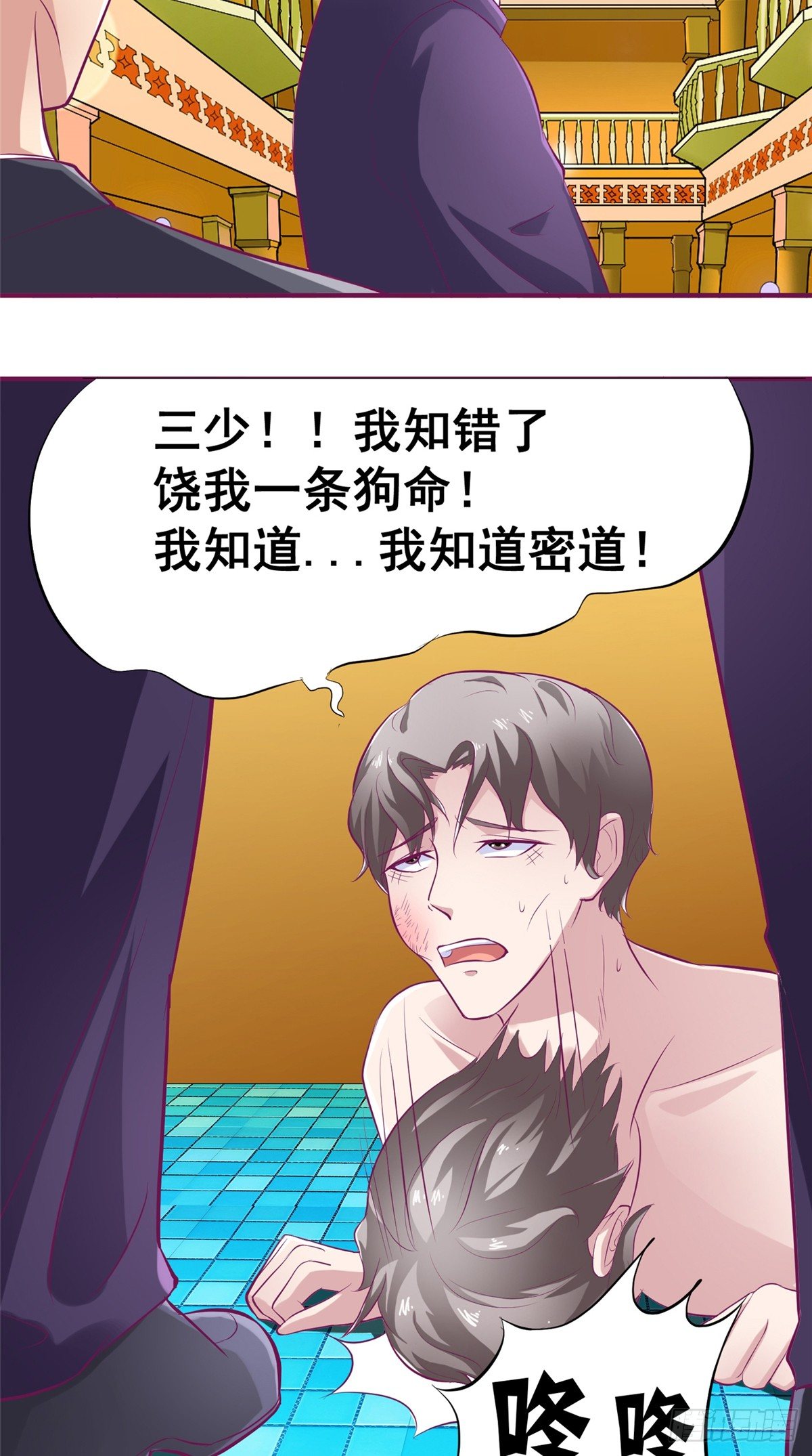 《让我鬼迷心窍的爱》第10话 被警察抓走 第4页