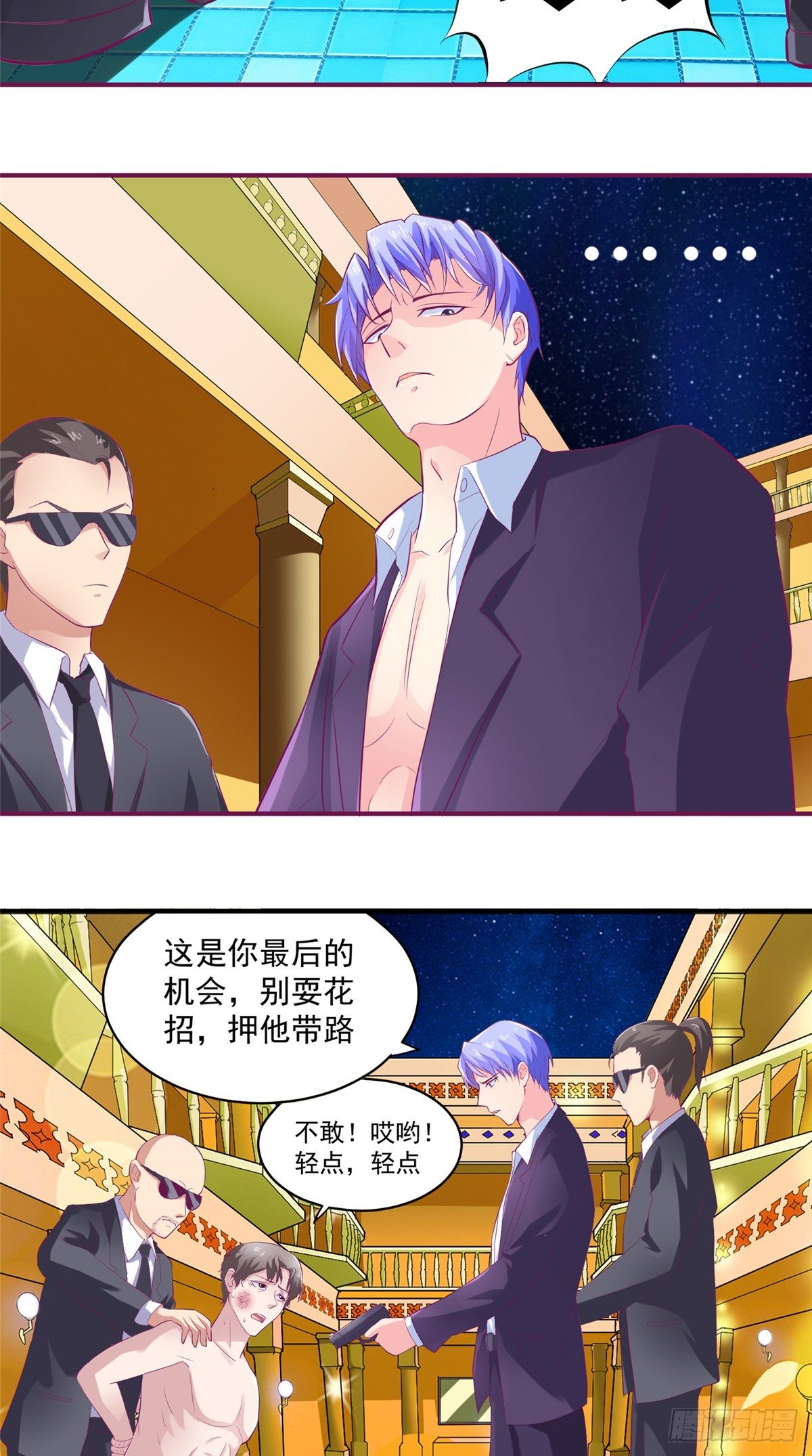 《让我鬼迷心窍的爱》第10话 被警察抓走 第5页