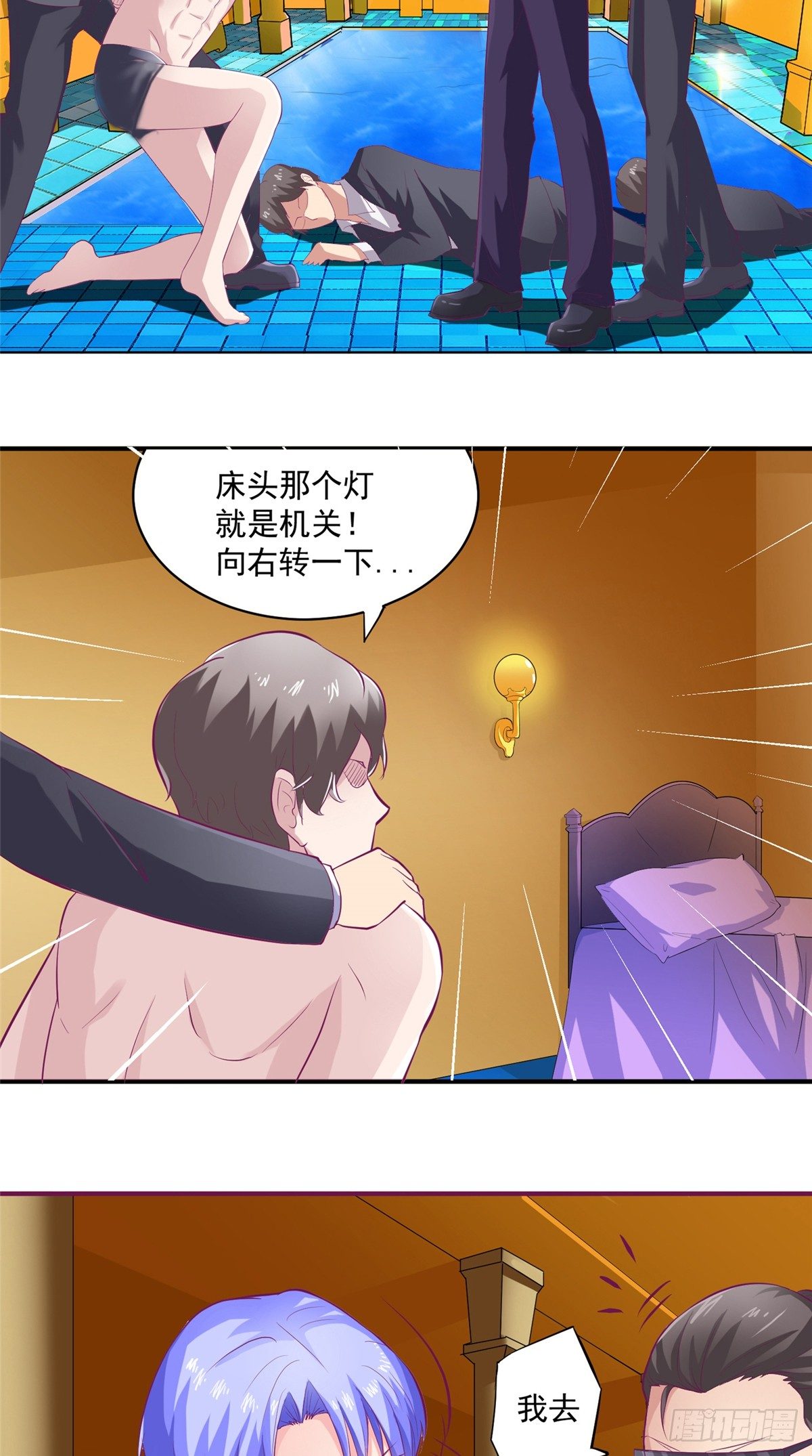 《让我鬼迷心窍的爱》第10话 被警察抓走 第6页