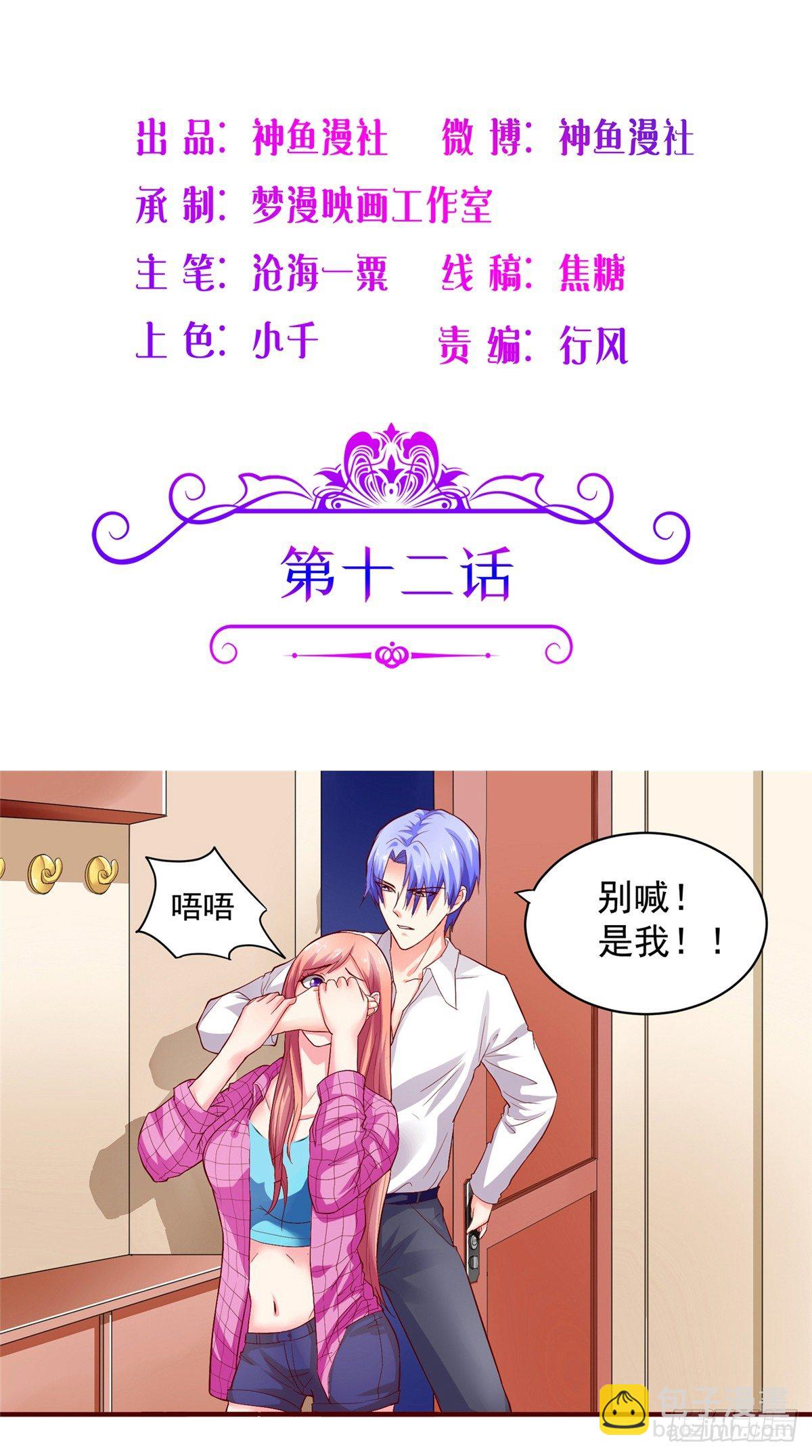 《让我鬼迷心窍的爱》第12话 公主之吻 第2页