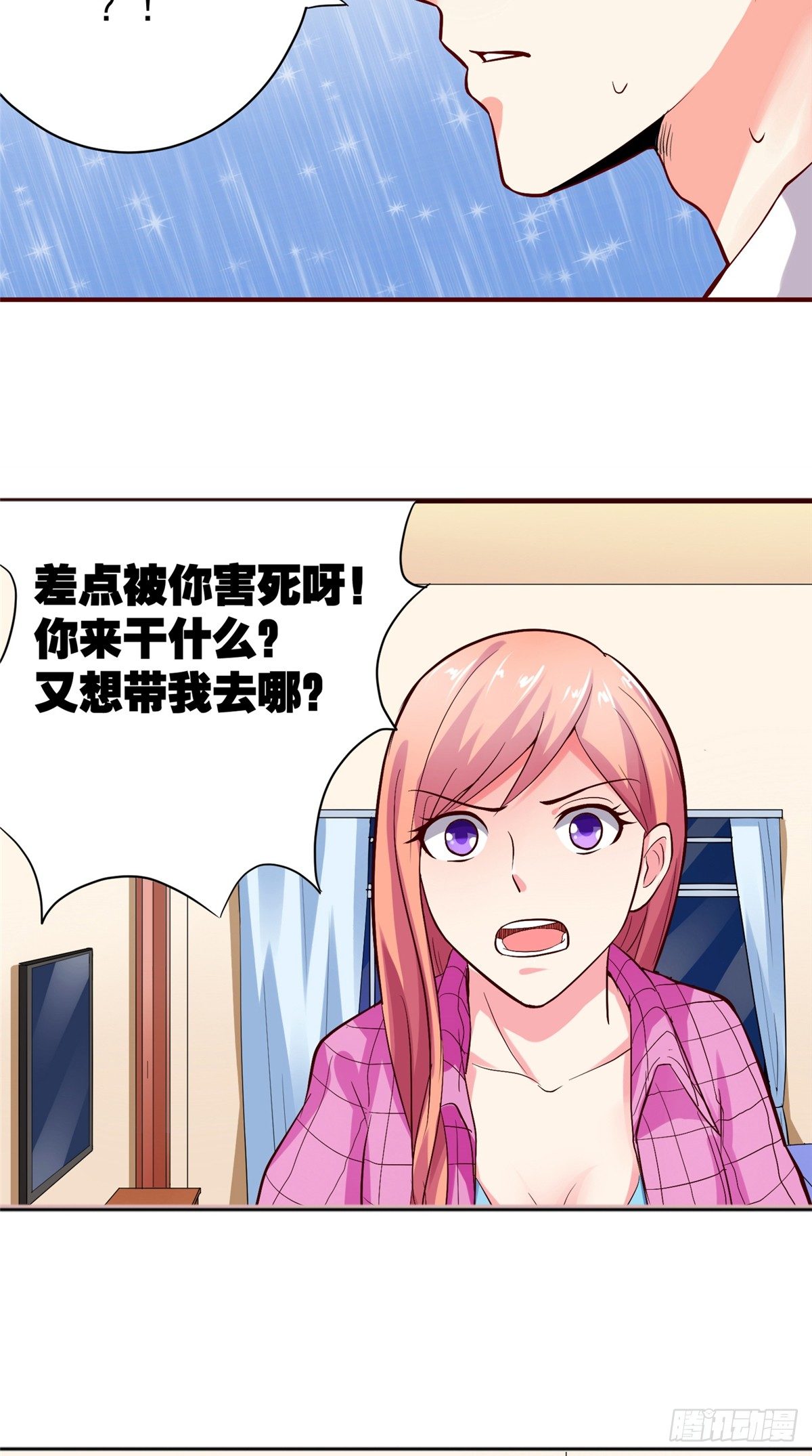 《让我鬼迷心窍的爱》第12话 公主之吻 第5页