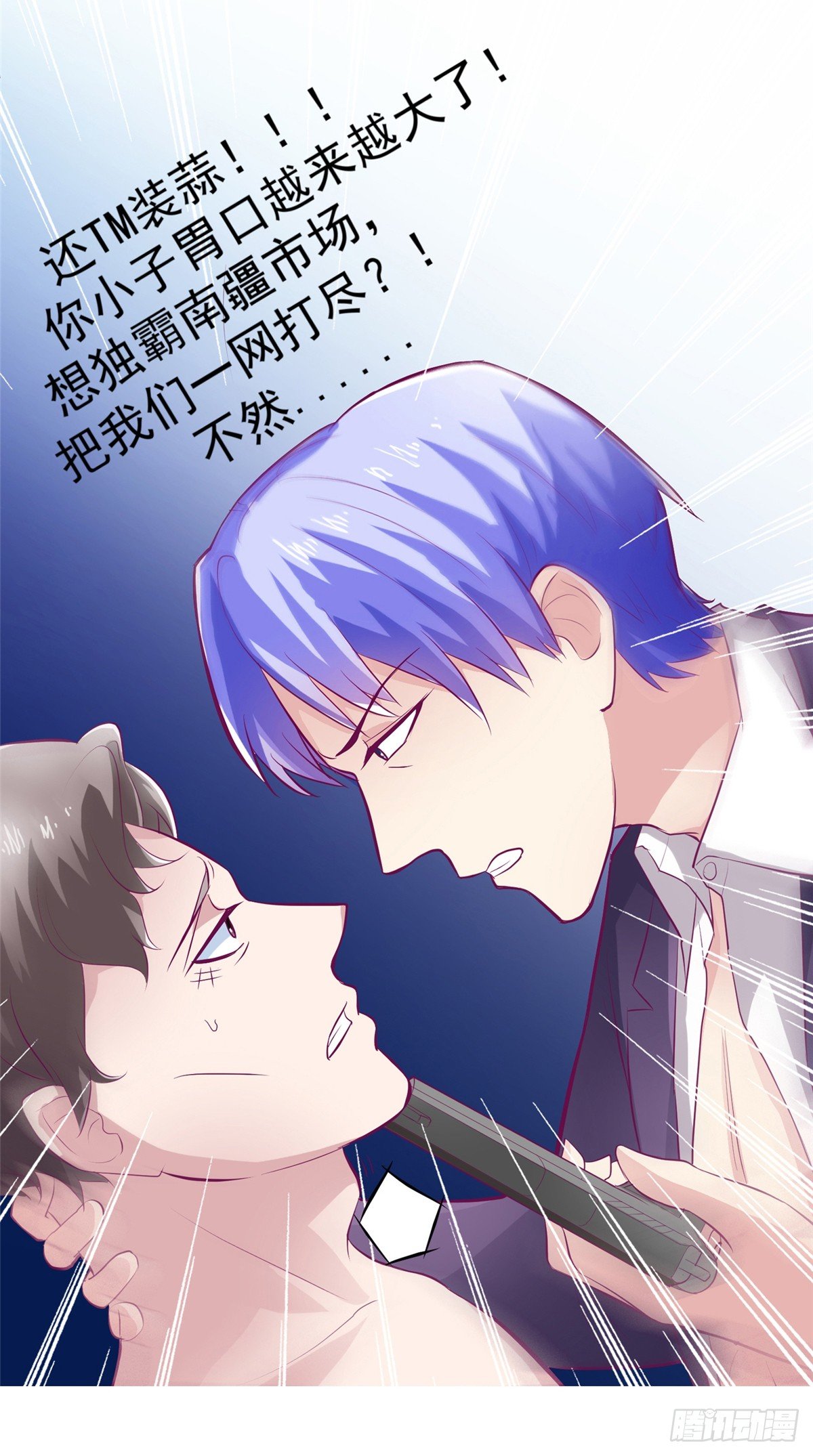 《让我鬼迷心窍的爱》第9话 不想死就大声叫 第15页