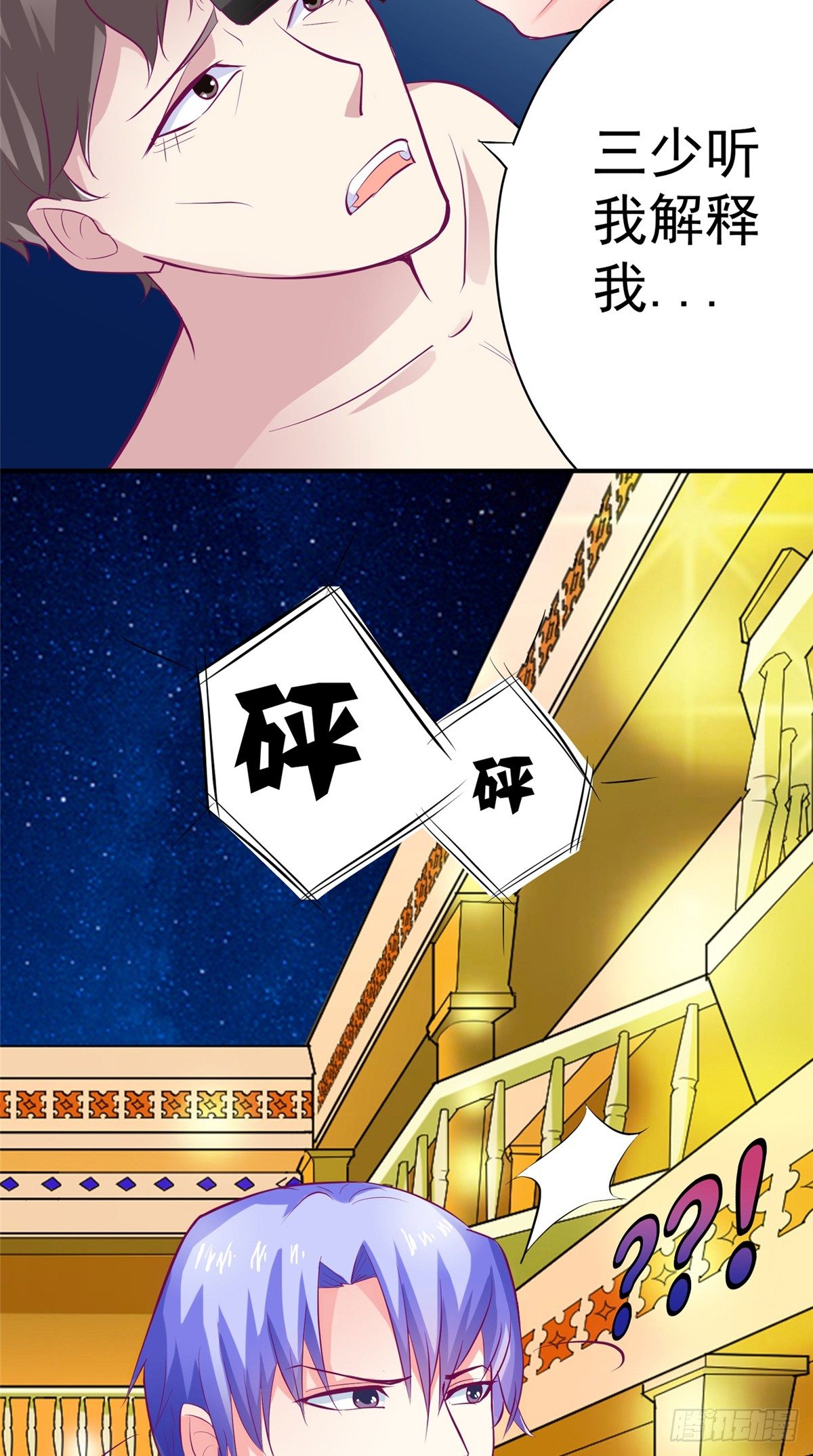 《让我鬼迷心窍的爱》第9话 不想死就大声叫 第17页