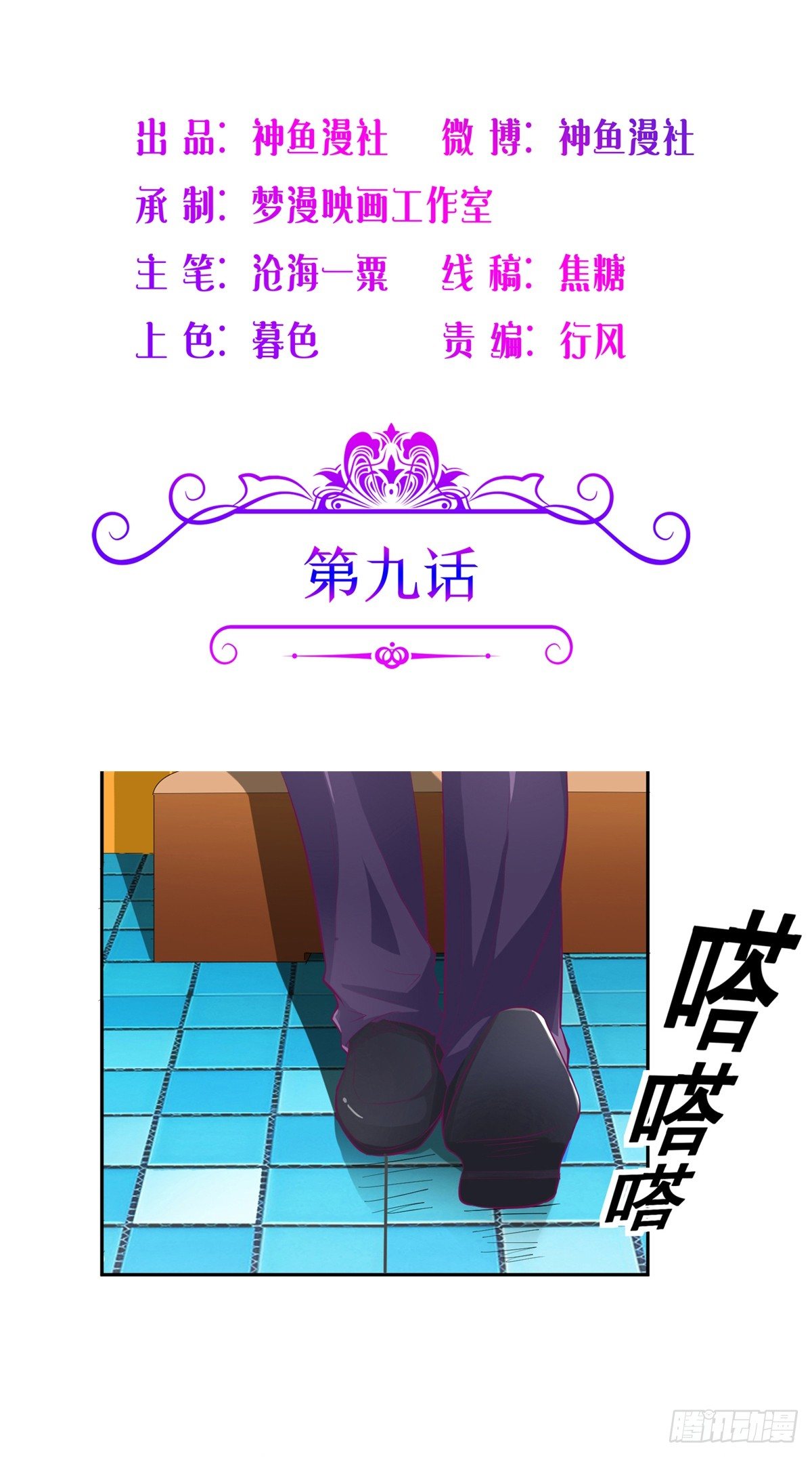 《让我鬼迷心窍的爱》第9话 不想死就大声叫 第2页
