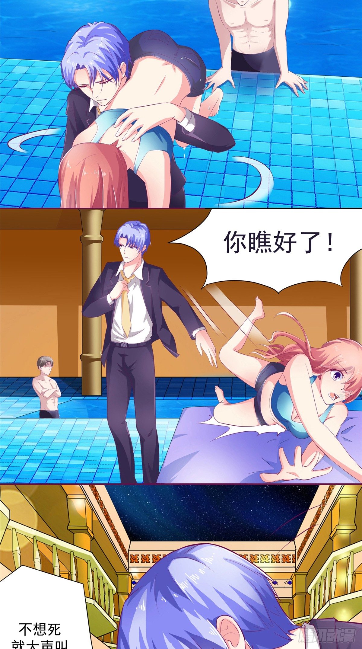 《让我鬼迷心窍的爱》第9话 不想死就大声叫 第5页