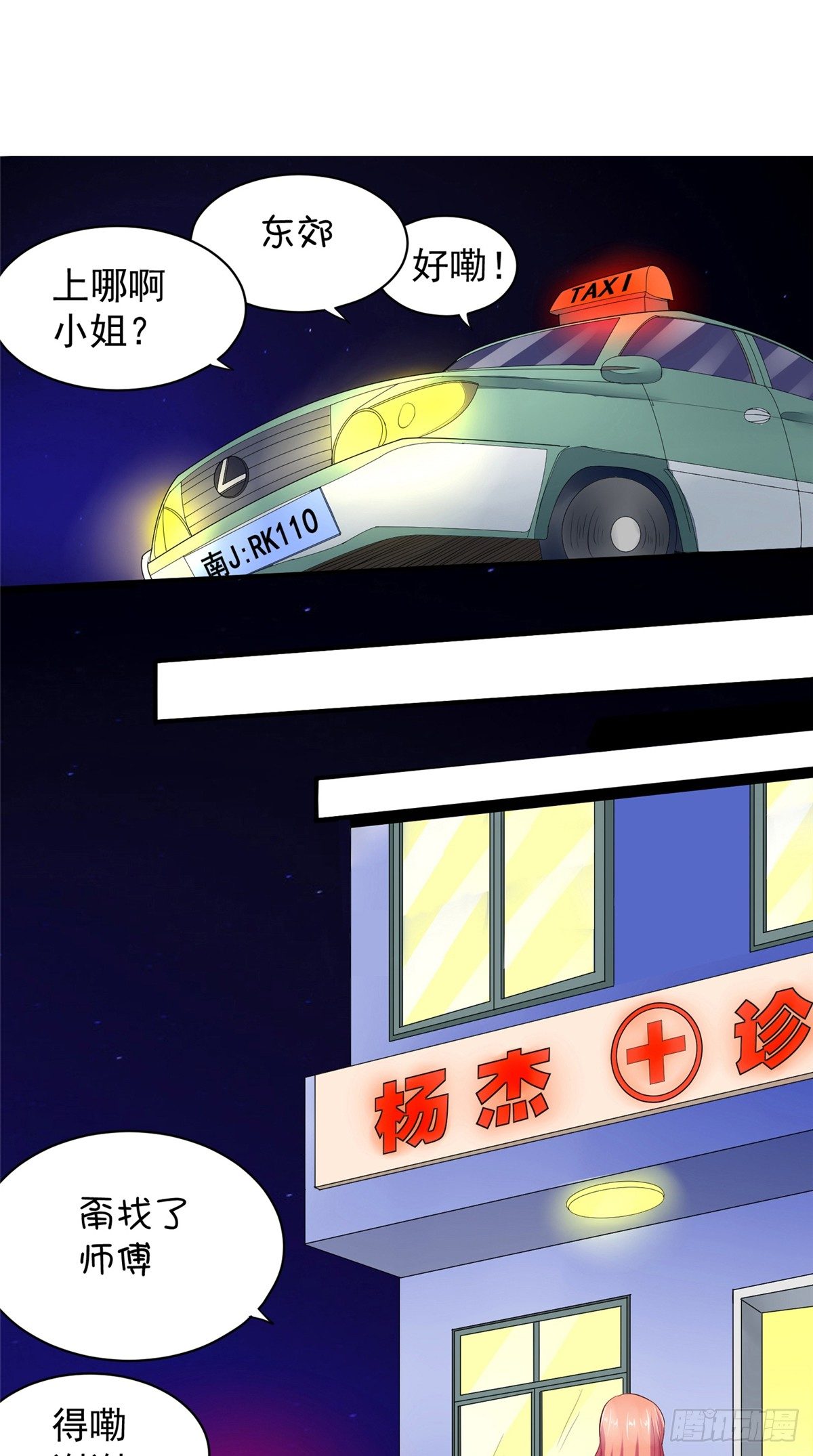 《让我鬼迷心窍的爱》第14话 乖乖等我回来哟 第11页