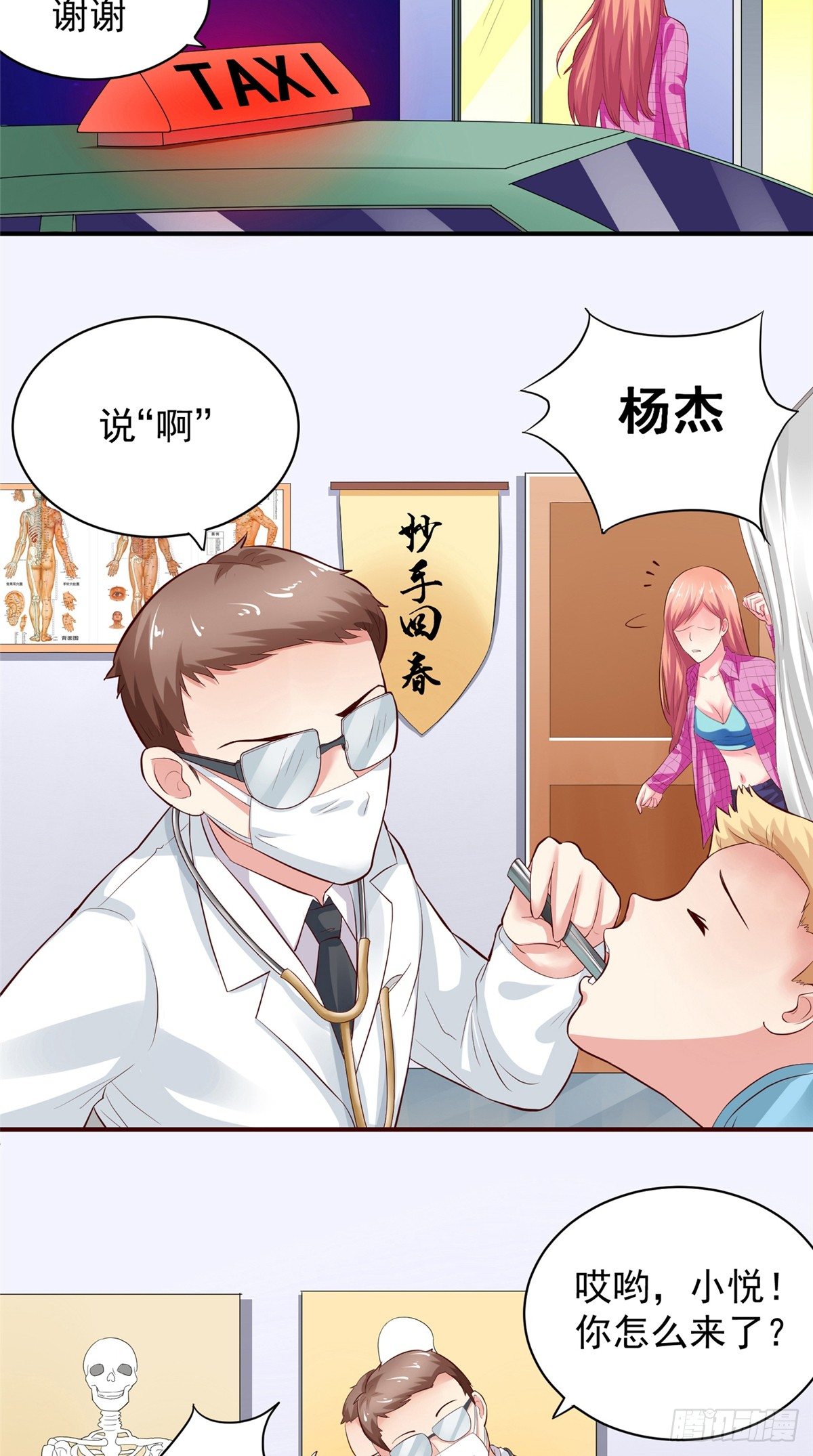 《让我鬼迷心窍的爱》第14话 乖乖等我回来哟 第12页