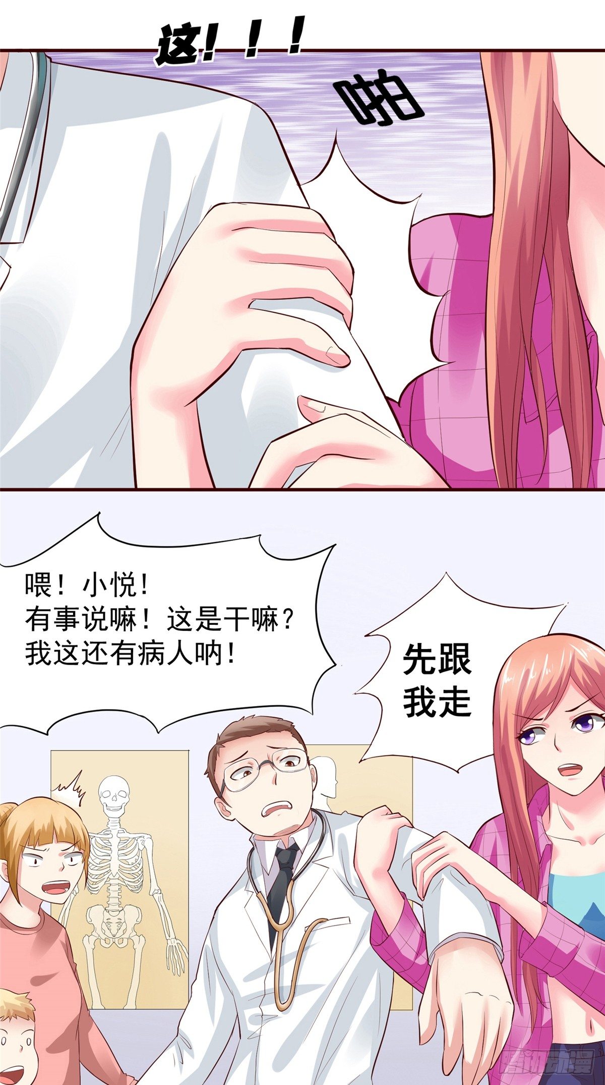 《让我鬼迷心窍的爱》第14话 乖乖等我回来哟 第14页