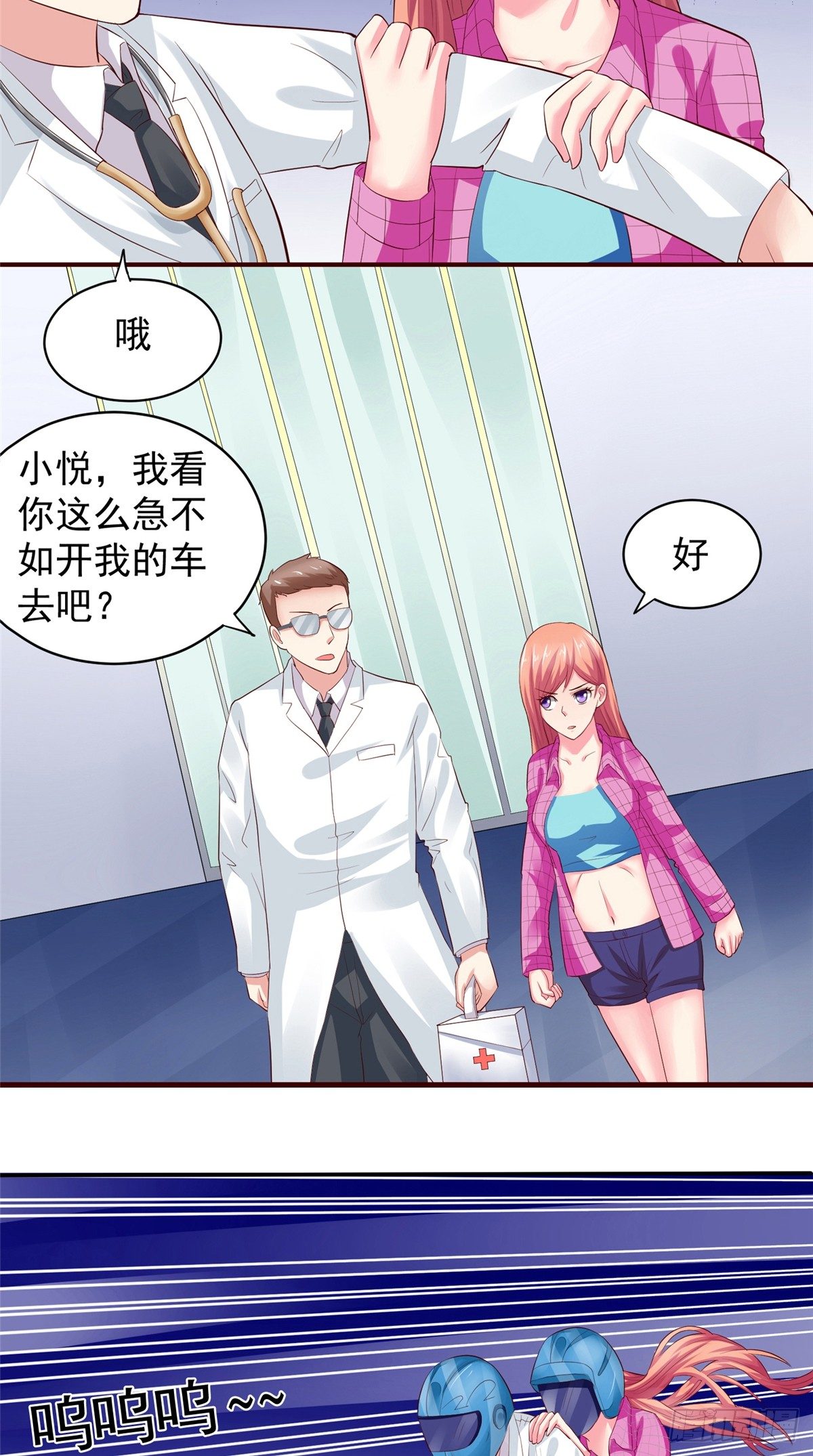 《让我鬼迷心窍的爱》第14话 乖乖等我回来哟 第16页