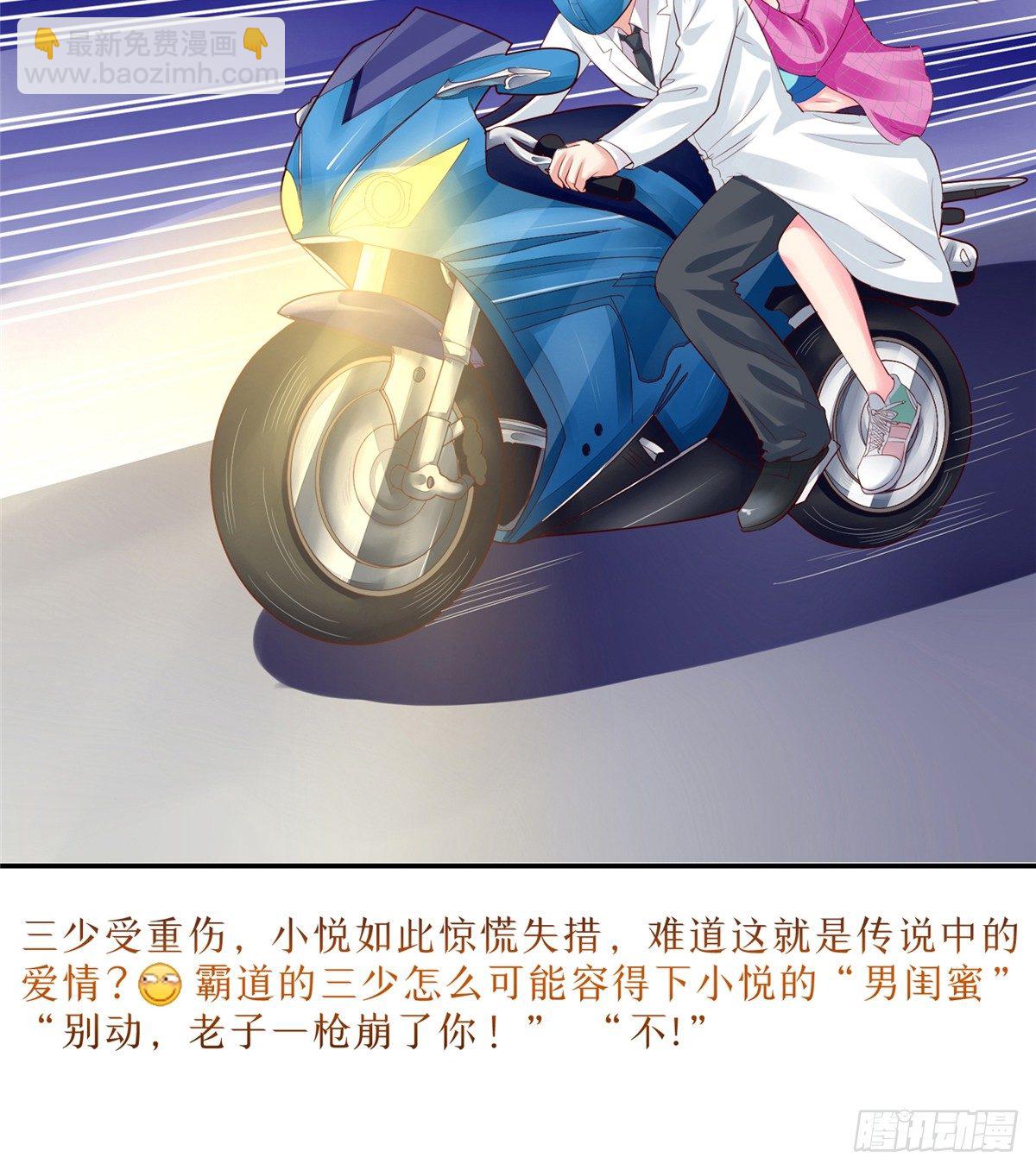 《让我鬼迷心窍的爱》第14话 乖乖等我回来哟 第17页