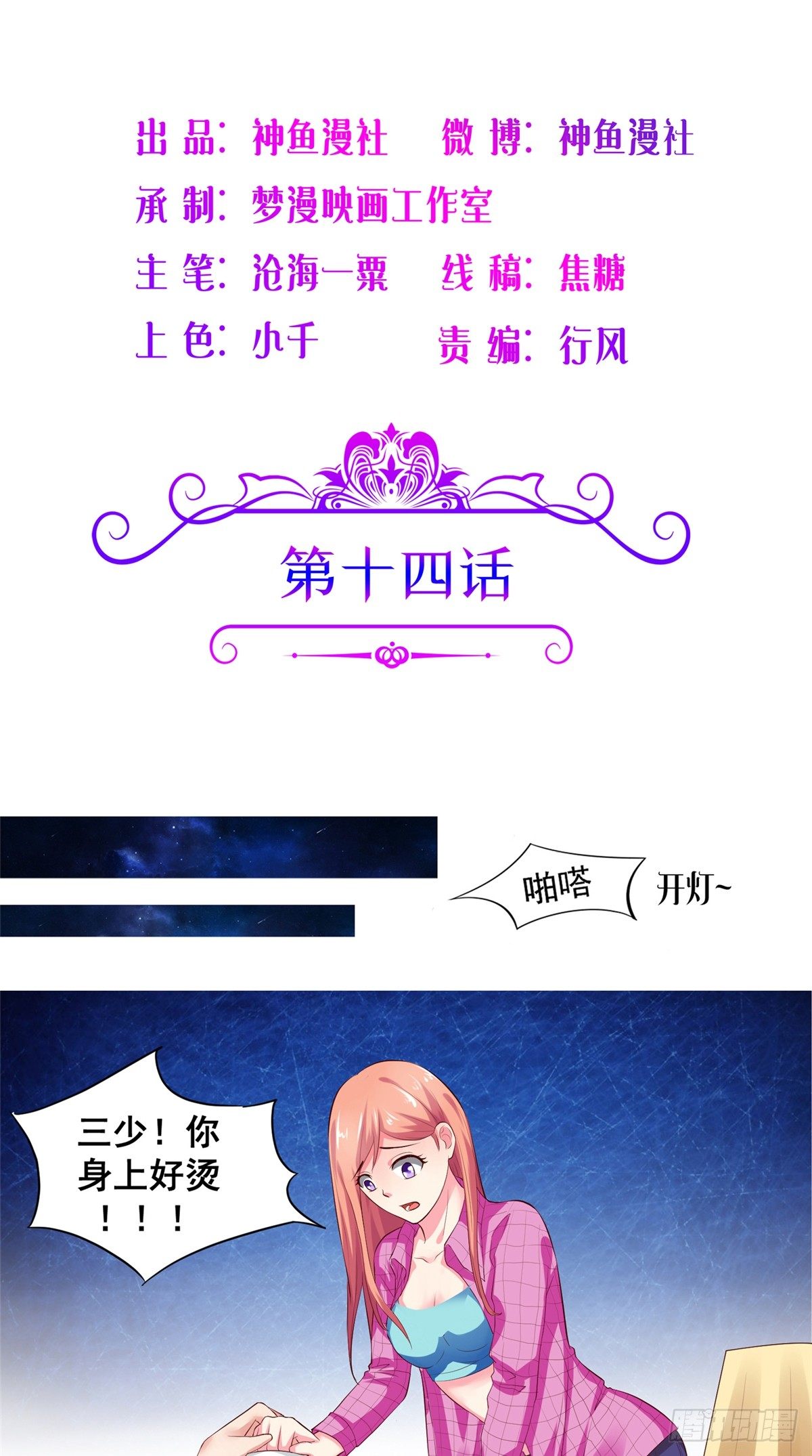 《让我鬼迷心窍的爱》第14话 乖乖等我回来哟 第2页