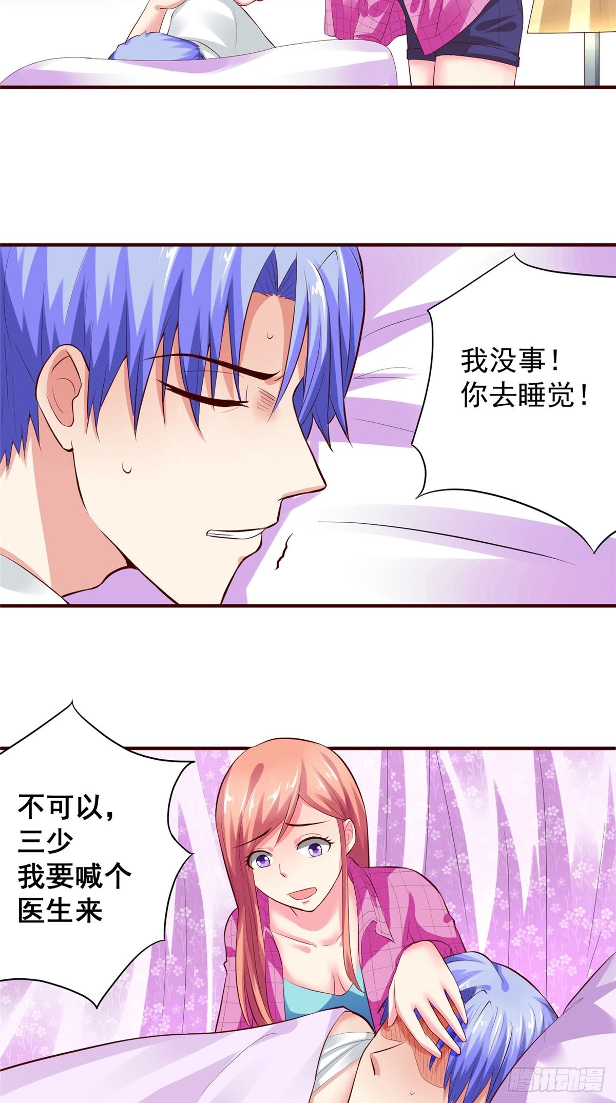 《让我鬼迷心窍的爱》第14话 乖乖等我回来哟 第3页