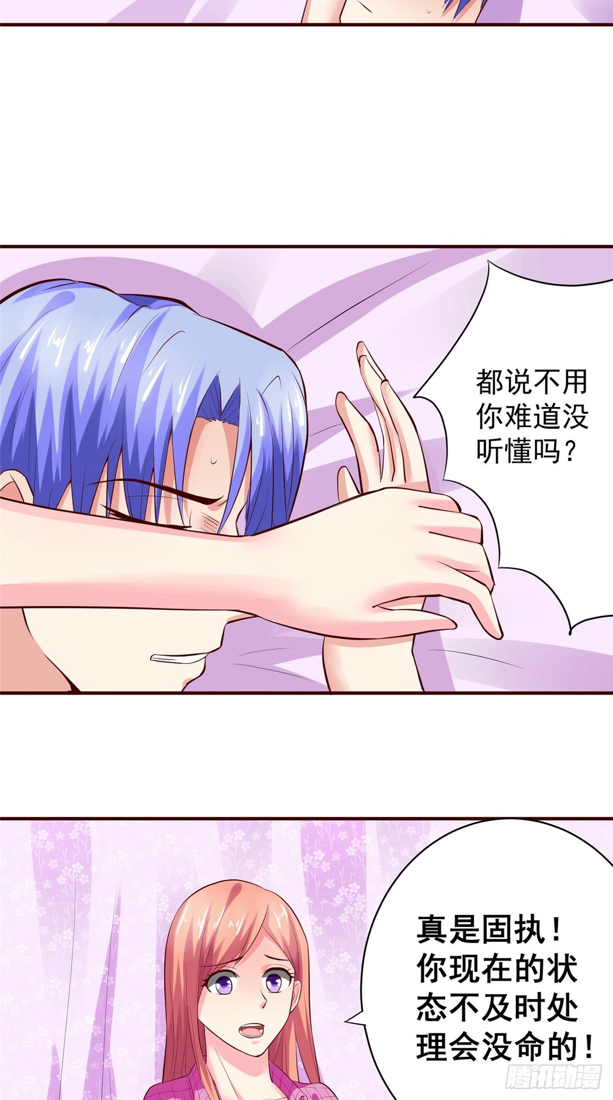 《让我鬼迷心窍的爱》第14话 乖乖等我回来哟 第4页