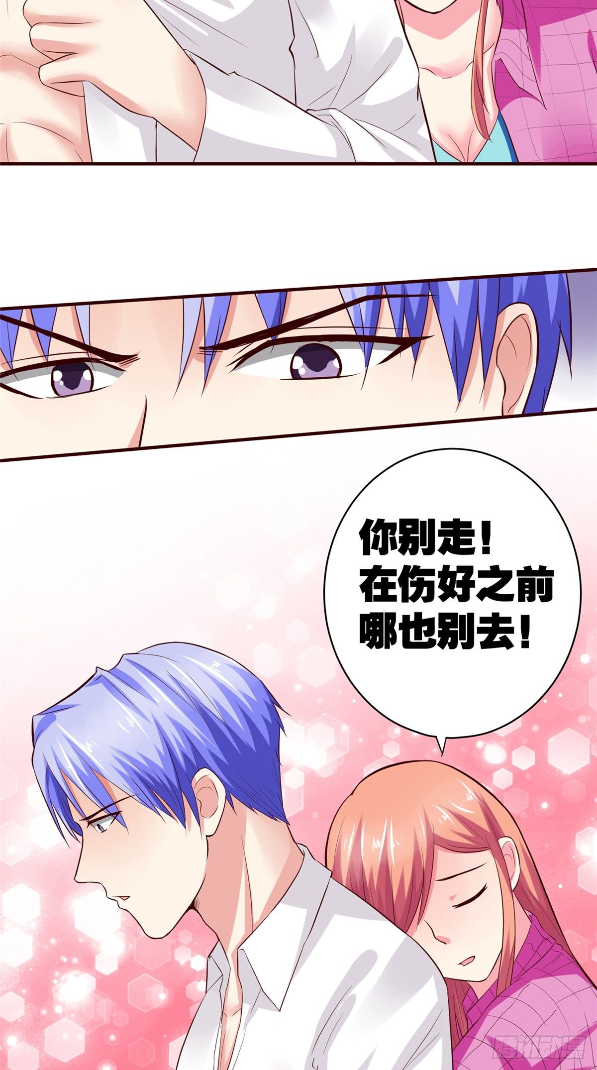 《让我鬼迷心窍的爱》第14话 乖乖等我回来哟 第7页