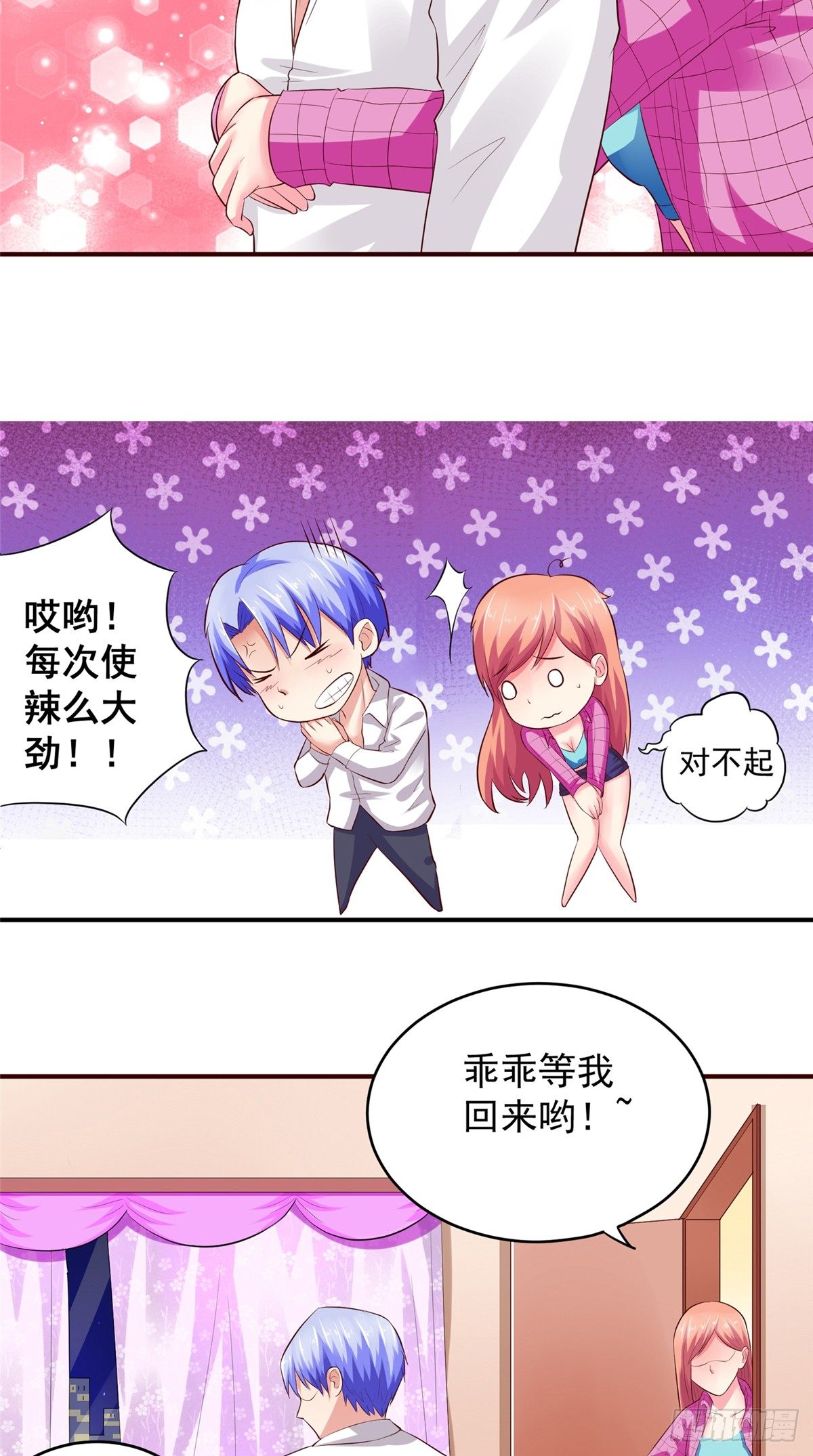 《让我鬼迷心窍的爱》第14话 乖乖等我回来哟 第8页