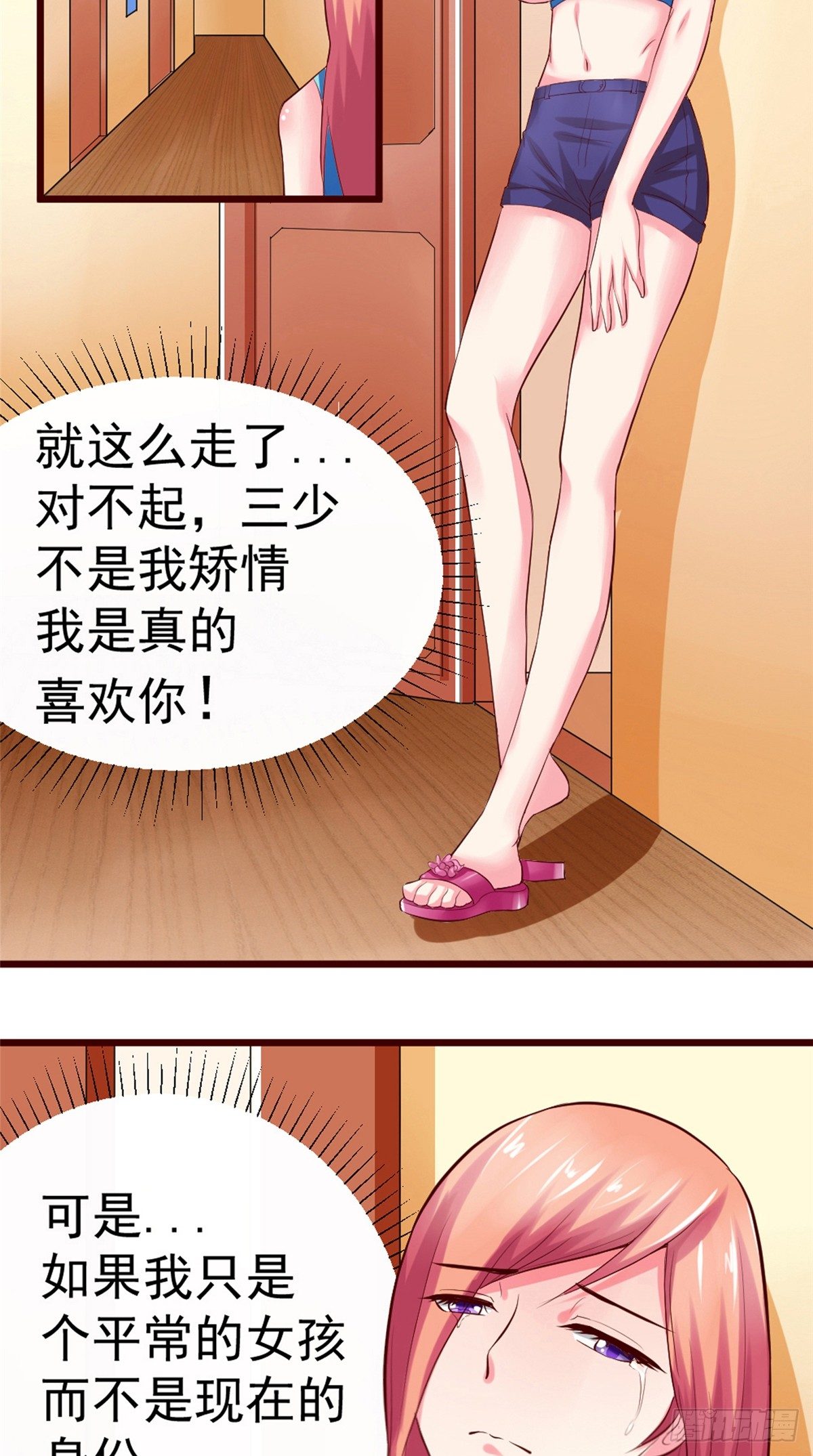 《让我鬼迷心窍的爱》第16话 我是真的喜欢你 第11页