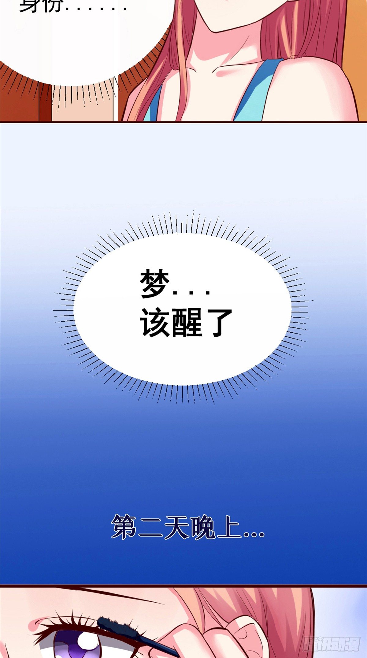 《让我鬼迷心窍的爱》第16话 我是真的喜欢你 第12页