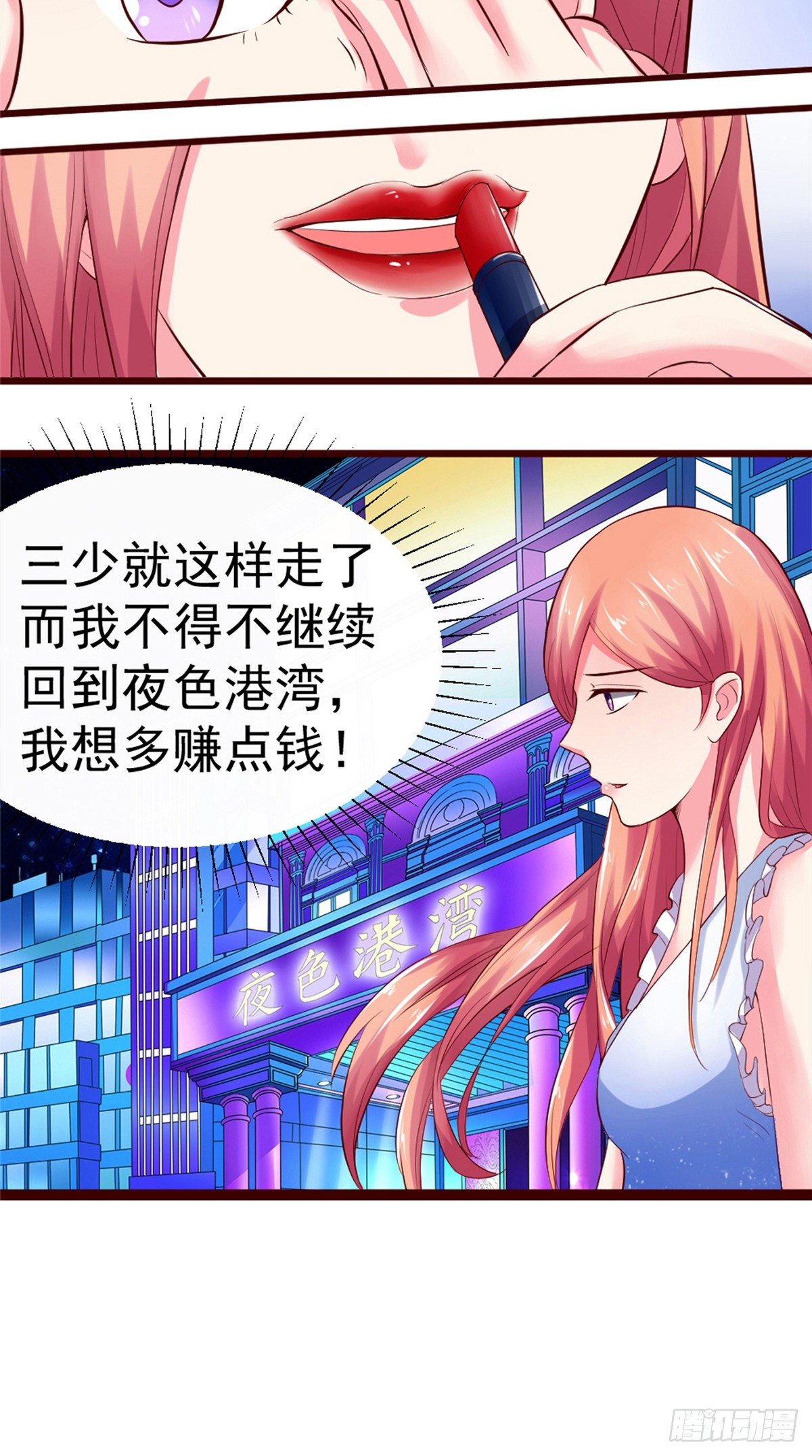《让我鬼迷心窍的爱》第16话 我是真的喜欢你 第13页