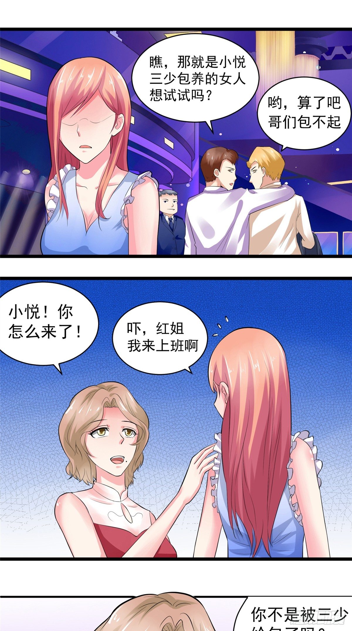 《让我鬼迷心窍的爱》第16话 我是真的喜欢你 第14页