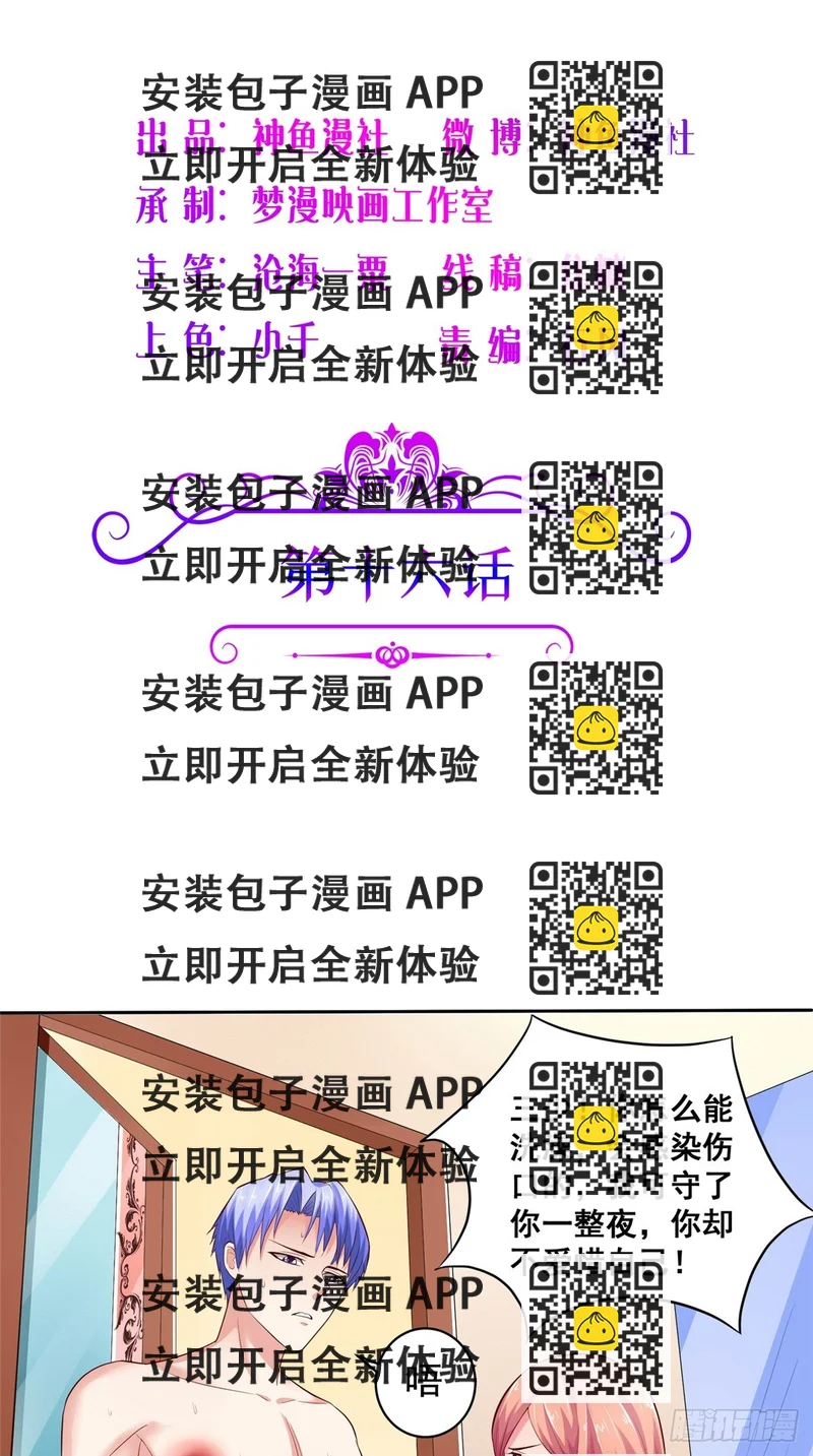 《让我鬼迷心窍的爱》第16话 我是真的喜欢你 第2页