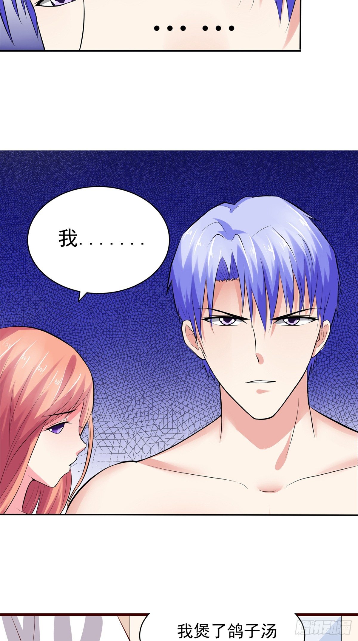 《让我鬼迷心窍的爱》第16话 我是真的喜欢你 第7页