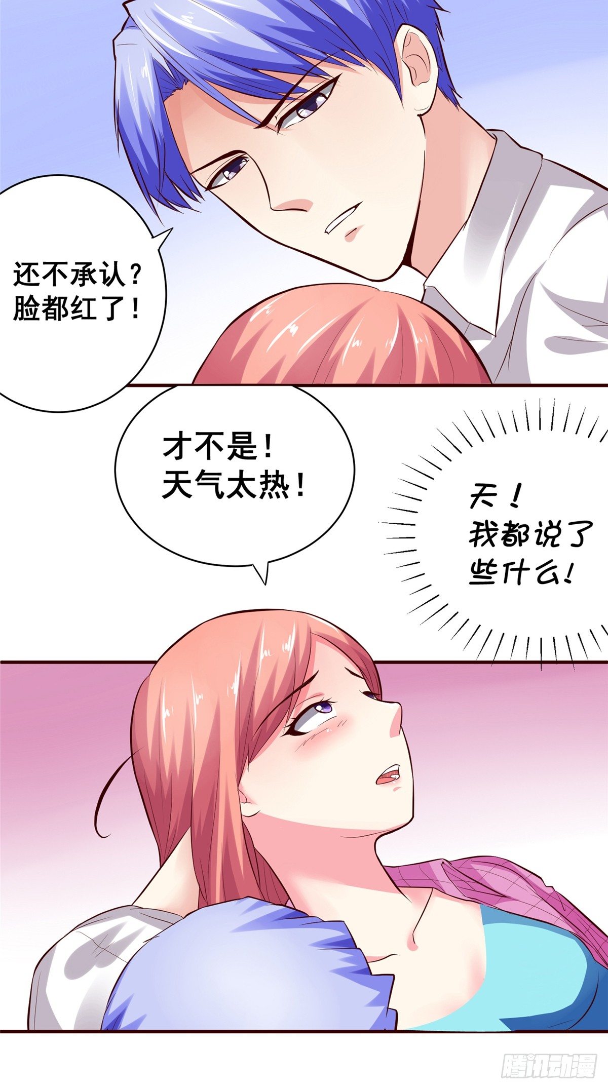 《让我鬼迷心窍的爱》第13话 爱上我了对不对？ 第13页