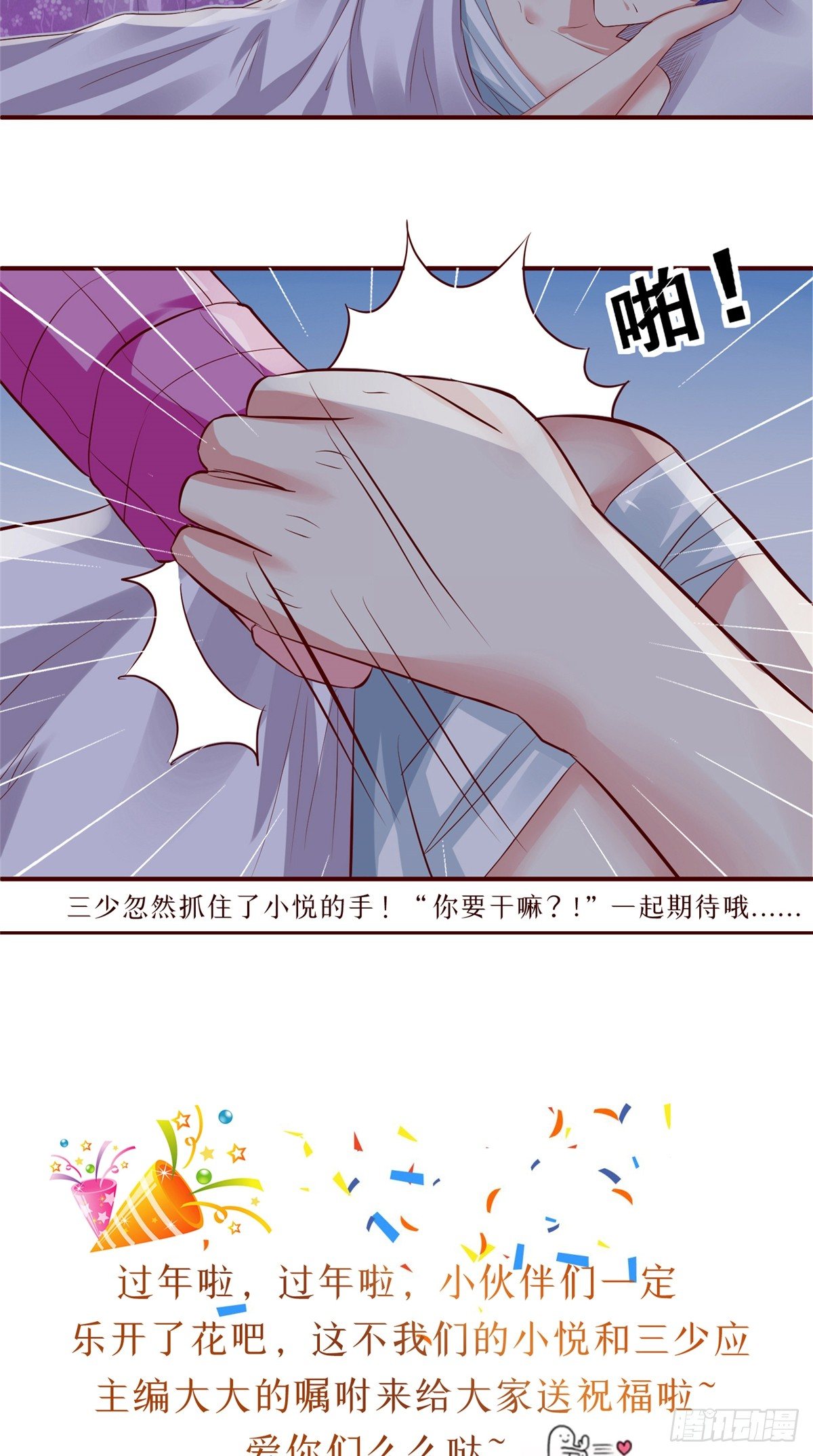 《让我鬼迷心窍的爱》第13话 爱上我了对不对？ 第15页