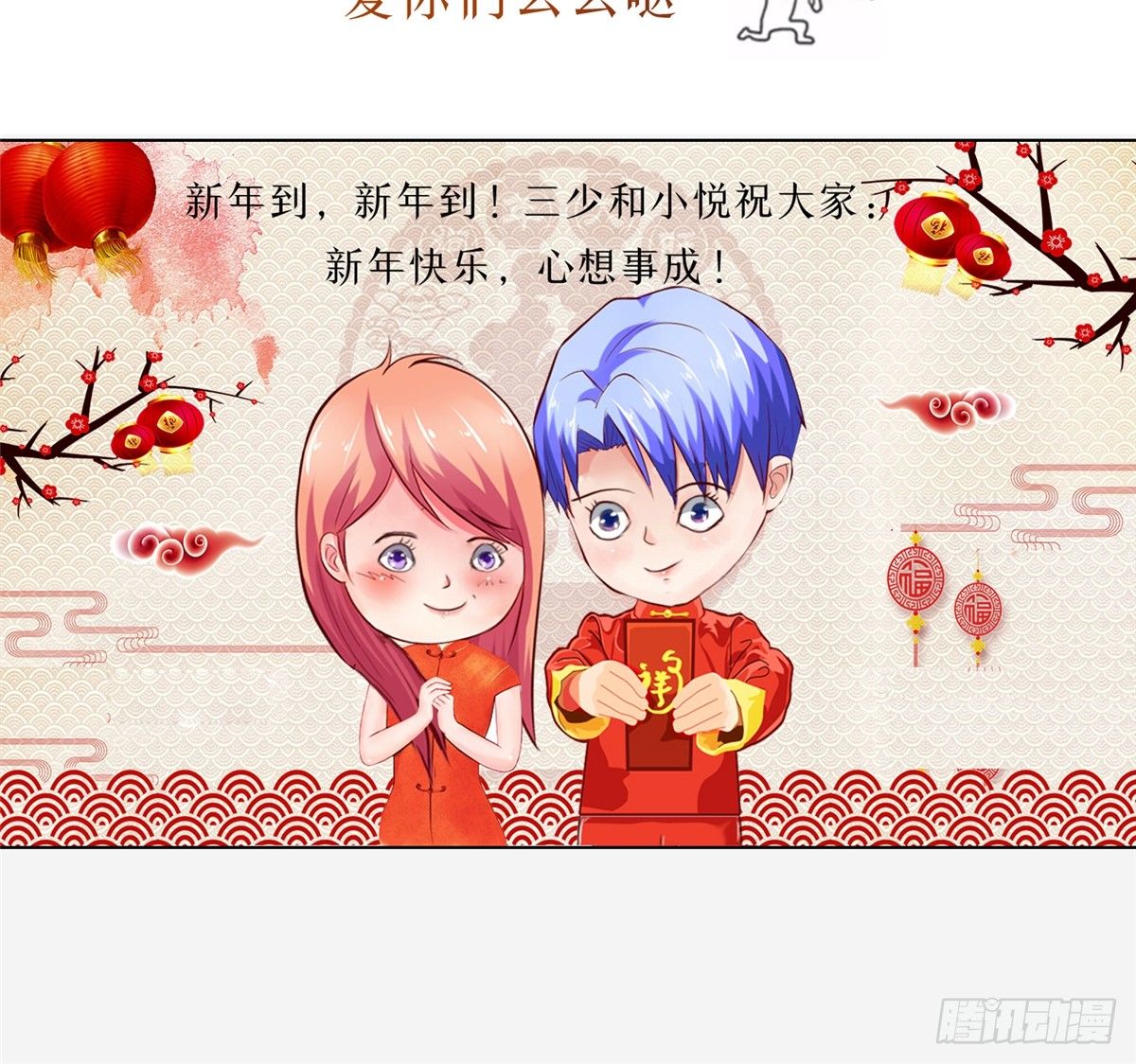 《让我鬼迷心窍的爱》第13话 爱上我了对不对？ 第16页
