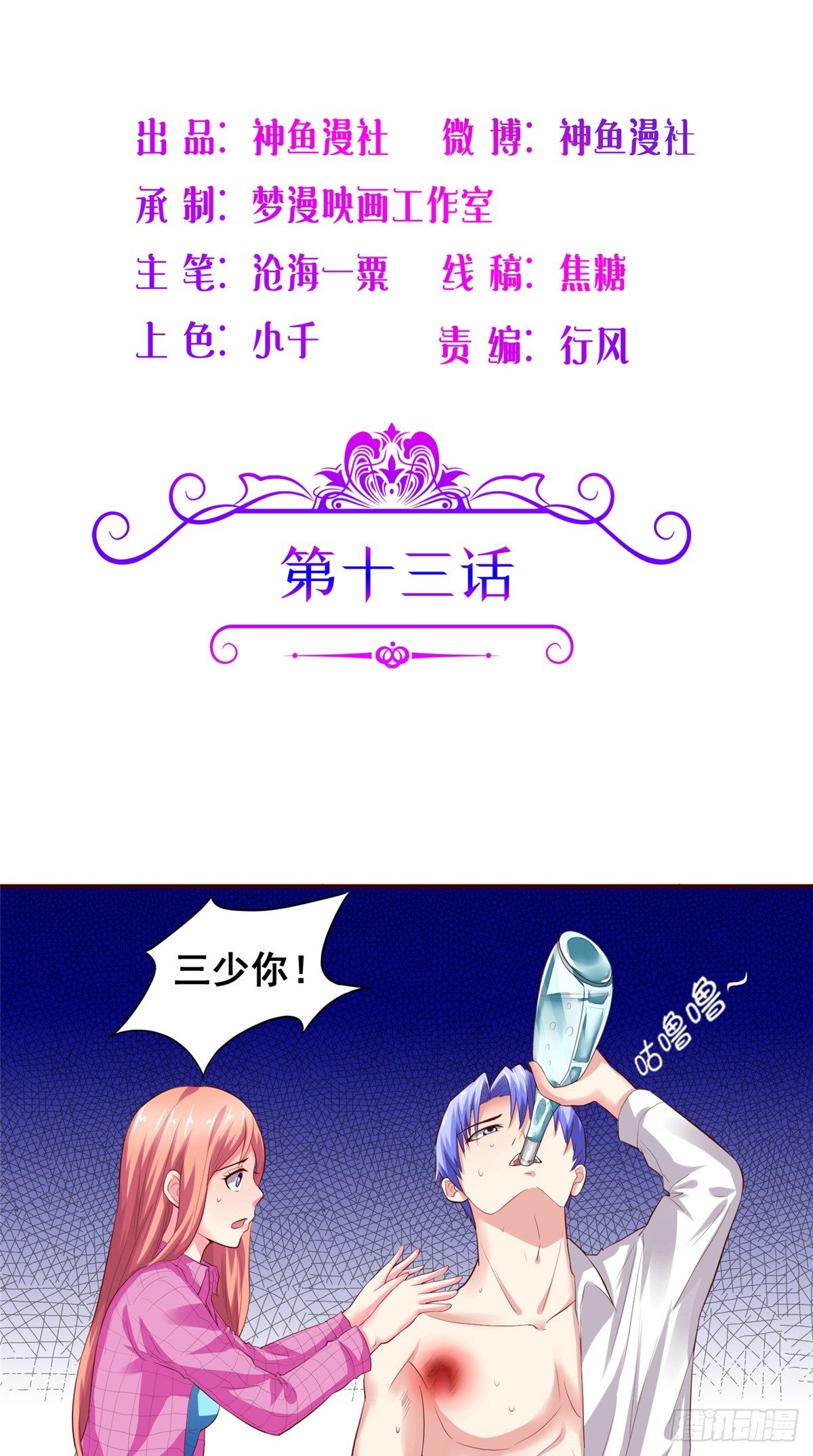 《让我鬼迷心窍的爱》第13话 爱上我了对不对？ 第2页