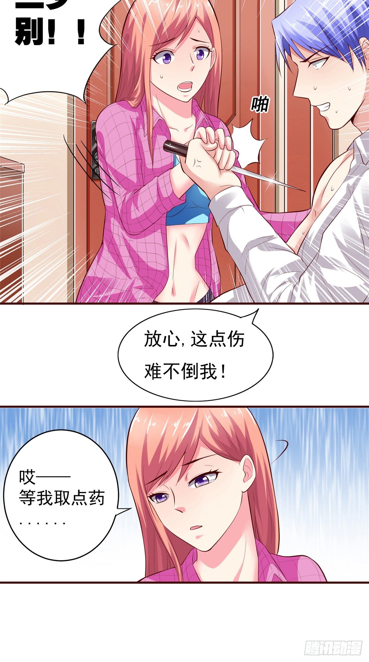 《让我鬼迷心窍的爱》第13话 爱上我了对不对？ 第4页