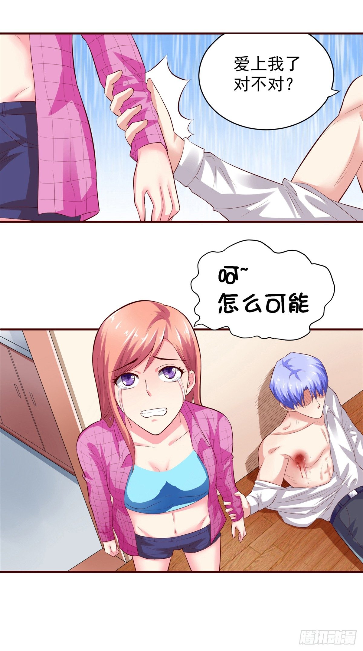 《让我鬼迷心窍的爱》第13话 爱上我了对不对？ 第5页