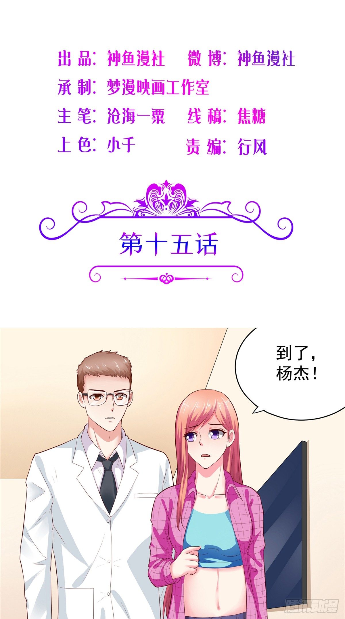 《让我鬼迷心窍的爱》第15话 我朋友是个好人 第2页