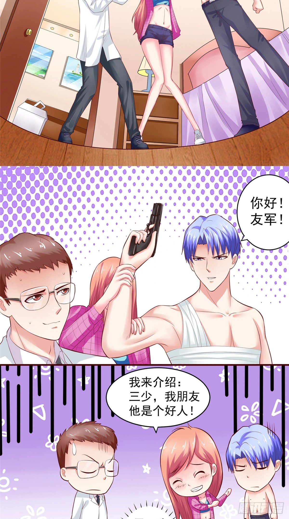 《让我鬼迷心窍的爱》第15话 我朋友是个好人 第5页