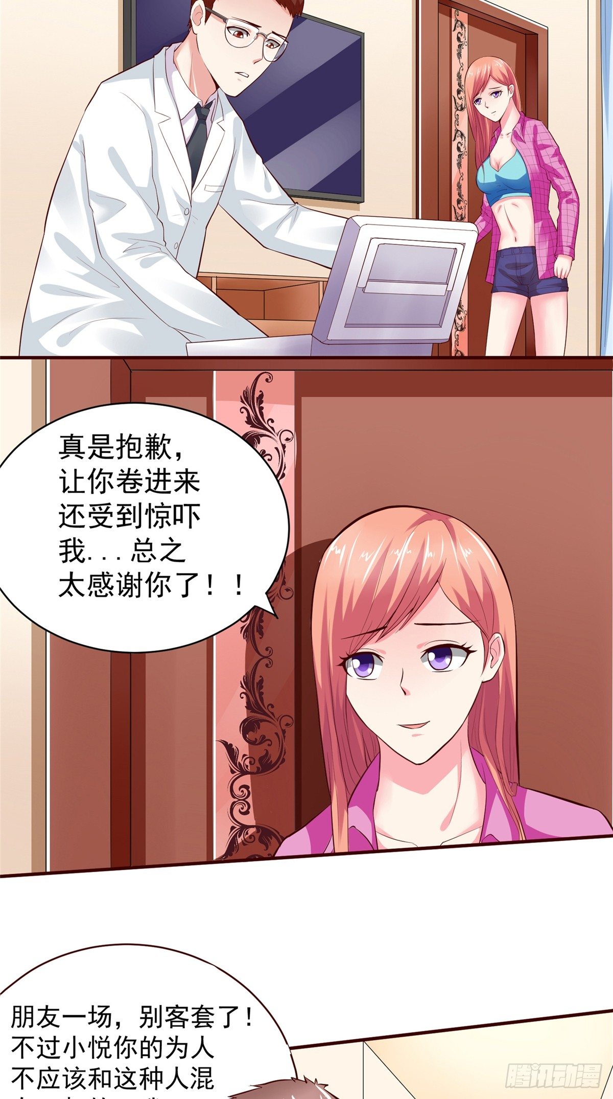 《让我鬼迷心窍的爱》第15话 我朋友是个好人 第9页