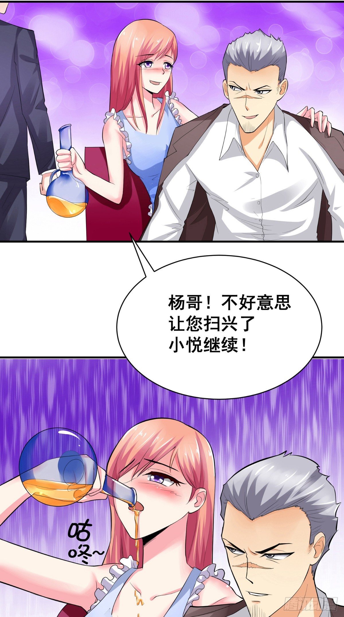 《让我鬼迷心窍的爱》第19话 谁叫你来做这些 第10页