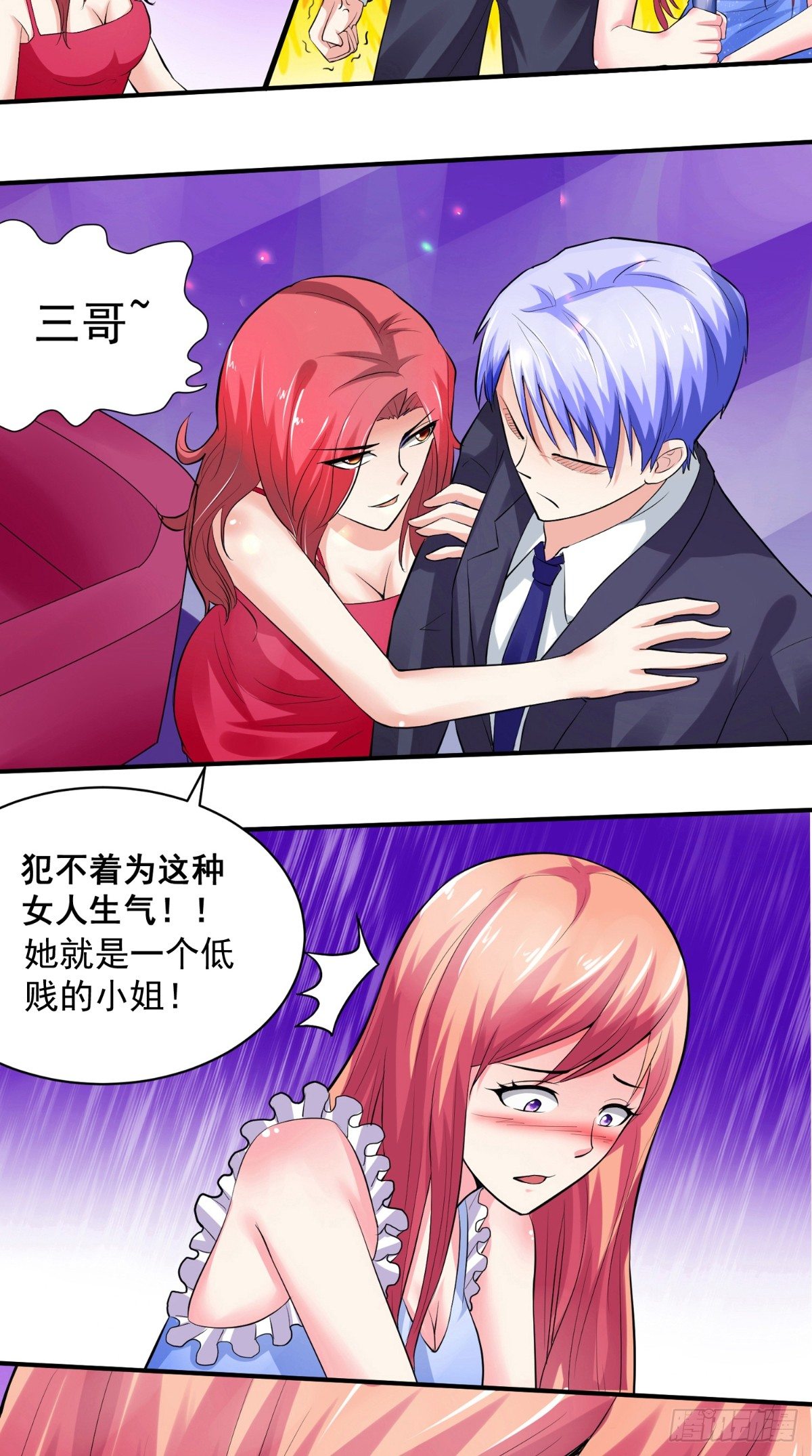 《让我鬼迷心窍的爱》第19话 谁叫你来做这些 第12页