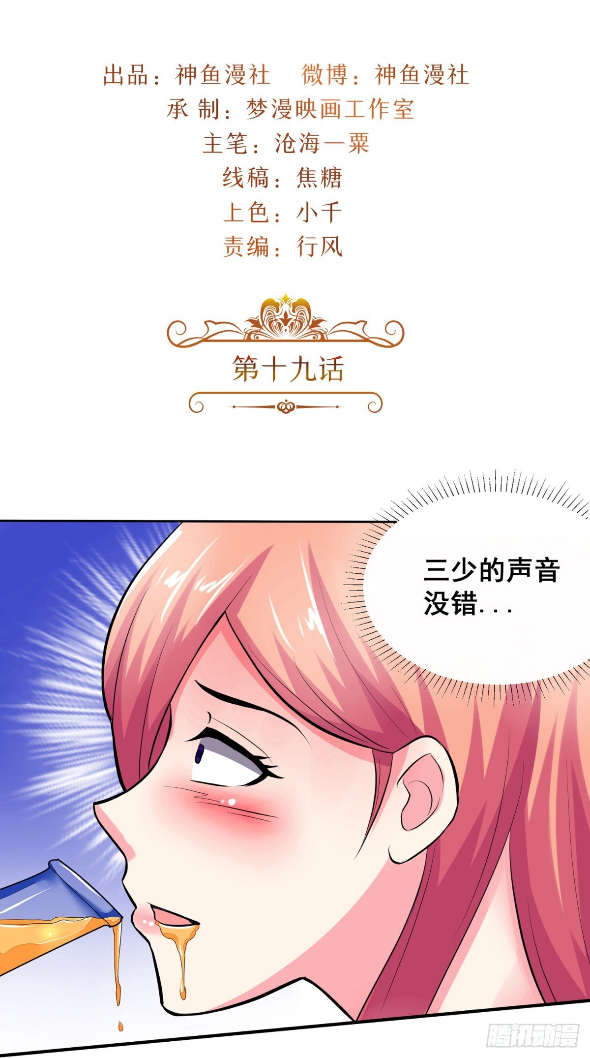 《让我鬼迷心窍的爱》第19话 谁叫你来做这些 第2页