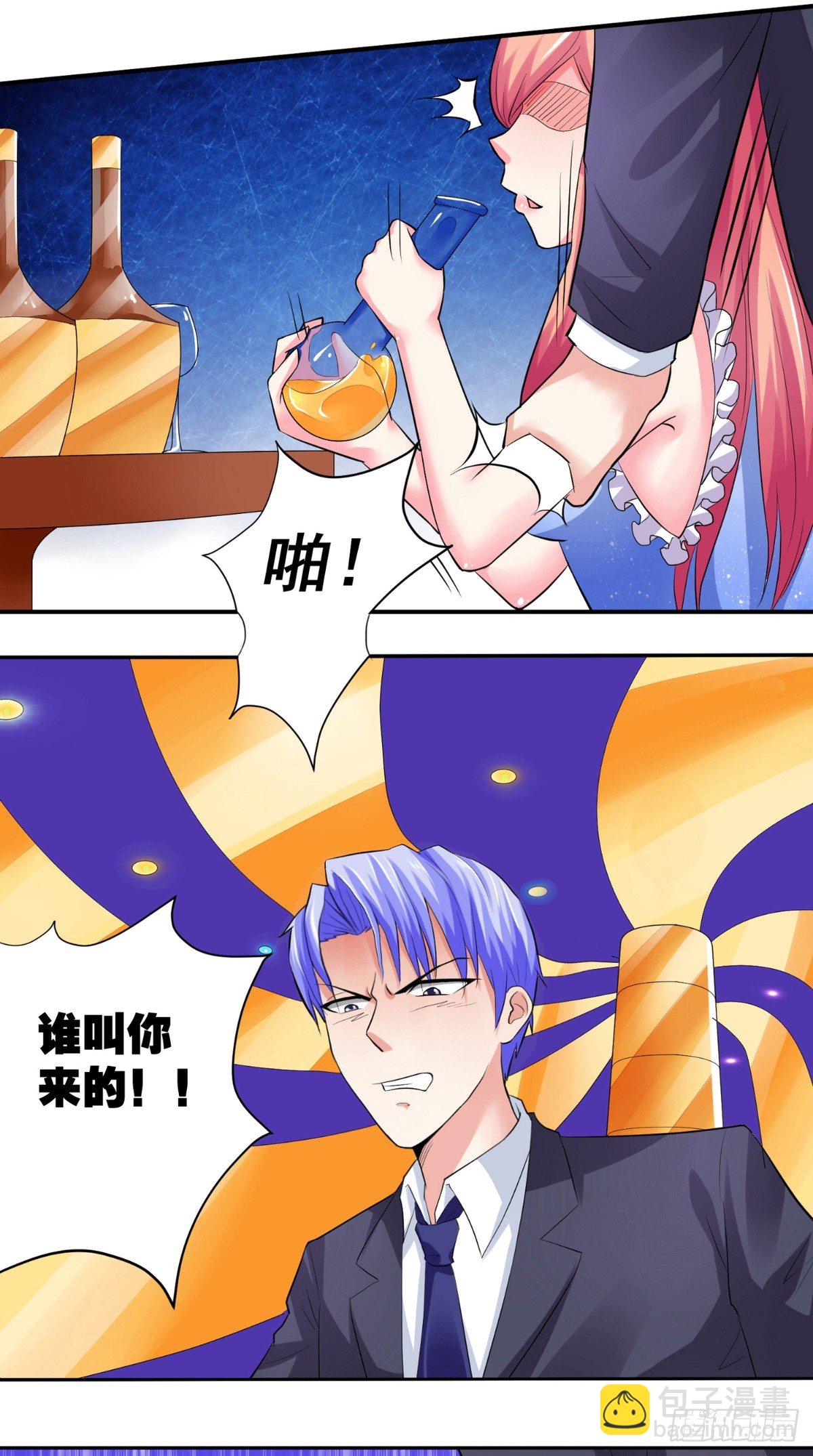 《让我鬼迷心窍的爱》第19话 谁叫你来做这些 第3页