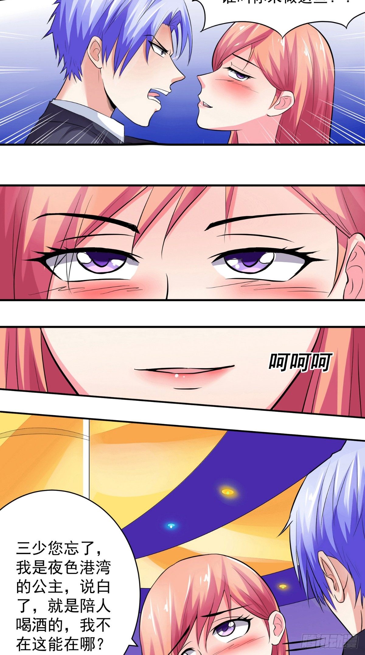 《让我鬼迷心窍的爱》第19话 谁叫你来做这些 第6页