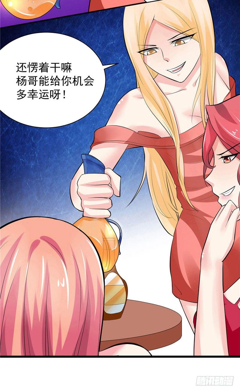 《让我鬼迷心窍的爱》第18话 惨遭羞辱 第10页