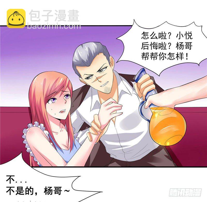 《让我鬼迷心窍的爱》第18话 惨遭羞辱 第11页