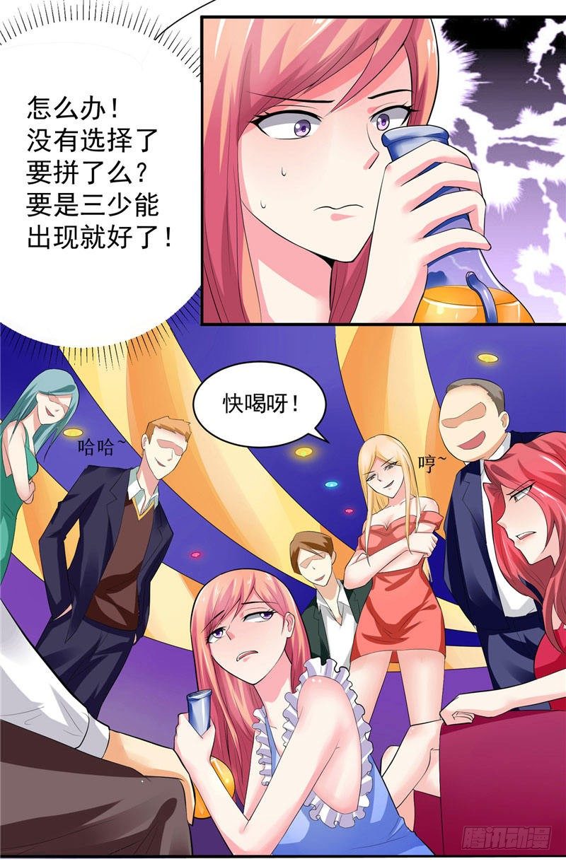 《让我鬼迷心窍的爱》第18话 惨遭羞辱 第12页
