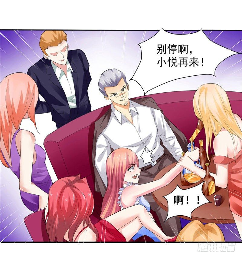 《让我鬼迷心窍的爱》第18话 惨遭羞辱 第15页