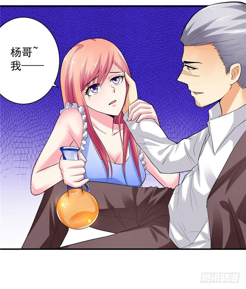 《让我鬼迷心窍的爱》第18话 惨遭羞辱 第16页
