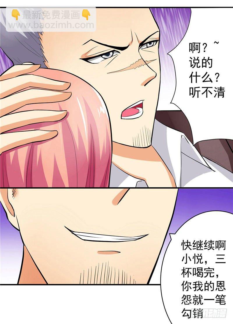 《让我鬼迷心窍的爱》第18话 惨遭羞辱 第17页
