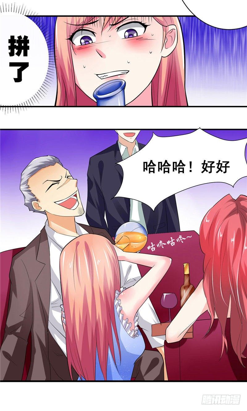 《让我鬼迷心窍的爱》第18话 惨遭羞辱 第18页
