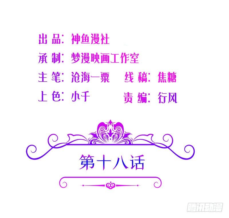 《让我鬼迷心窍的爱》第18话 惨遭羞辱 第2页