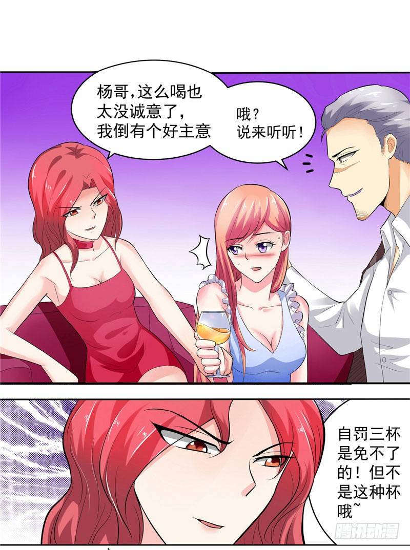 《让我鬼迷心窍的爱》第18话 惨遭羞辱 第3页