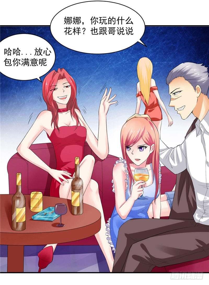 《让我鬼迷心窍的爱》第18话 惨遭羞辱 第5页